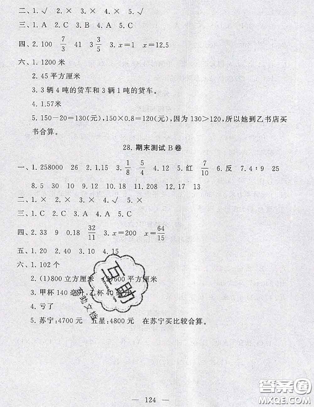 2020新版啟東黃岡大試卷六年級(jí)數(shù)學(xué)下冊(cè)江蘇版答案