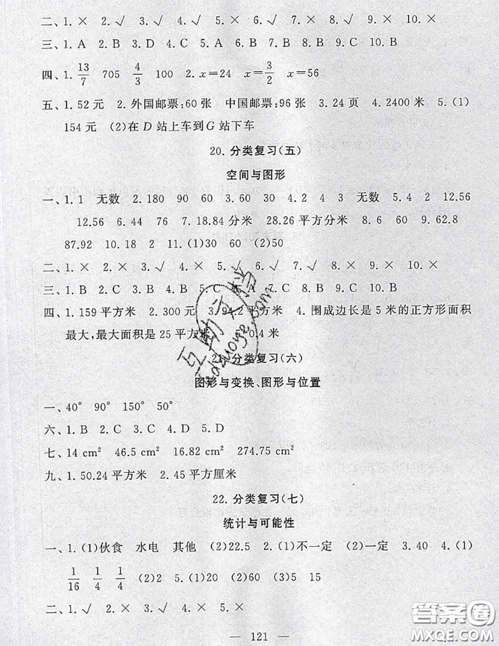 2020新版啟東黃岡大試卷六年級(jí)數(shù)學(xué)下冊(cè)江蘇版答案