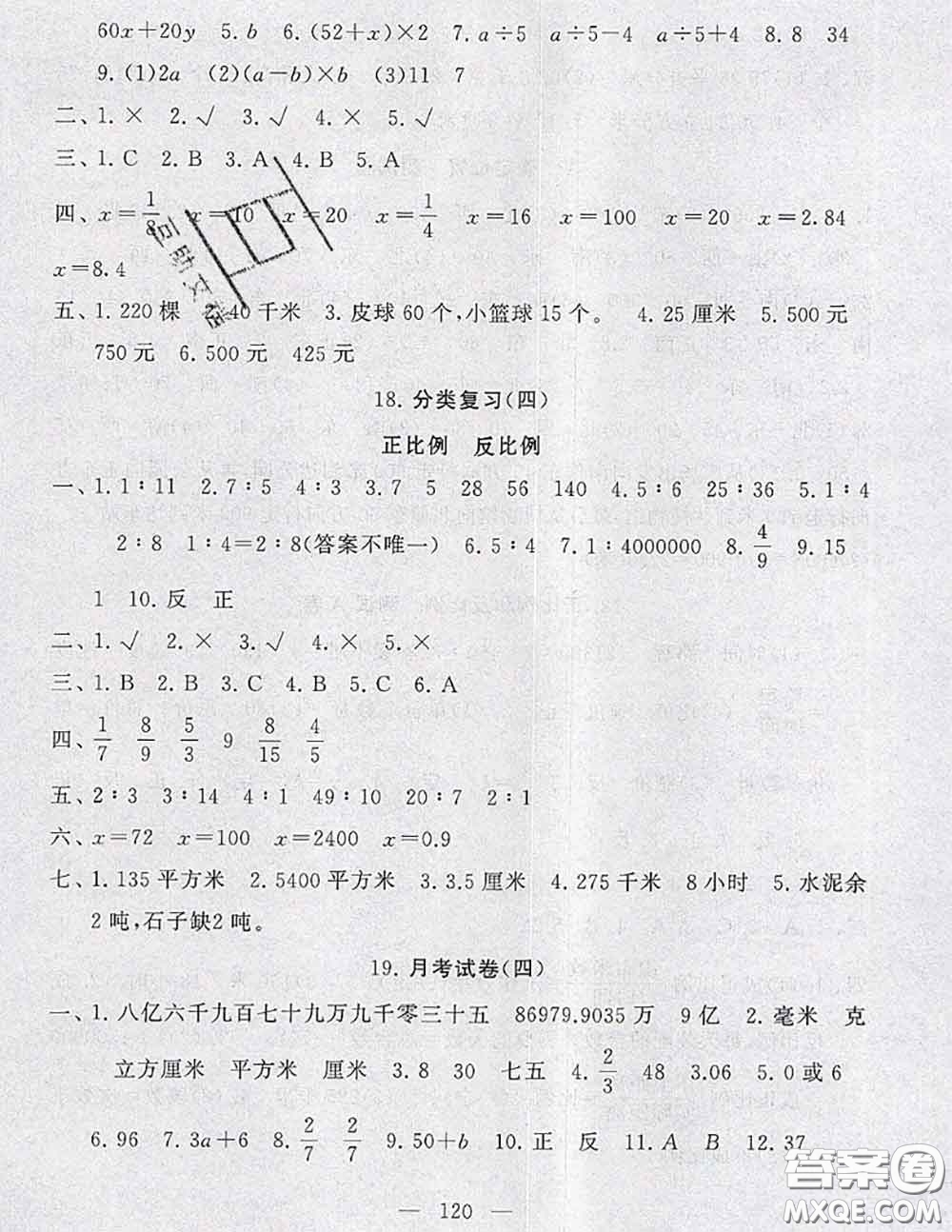 2020新版啟東黃岡大試卷六年級(jí)數(shù)學(xué)下冊(cè)江蘇版答案