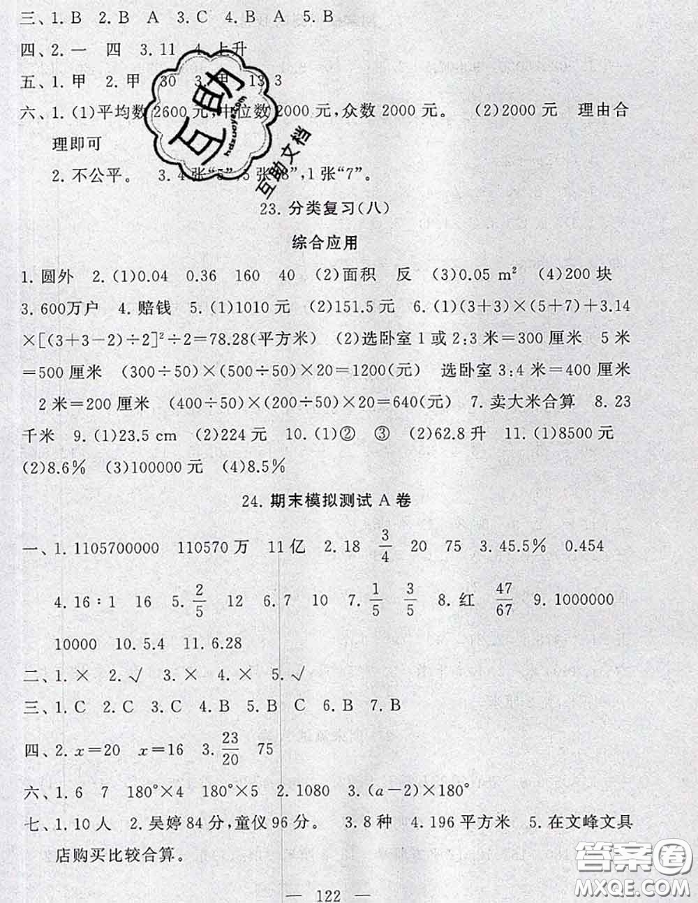 2020新版啟東黃岡大試卷六年級(jí)數(shù)學(xué)下冊(cè)江蘇版答案