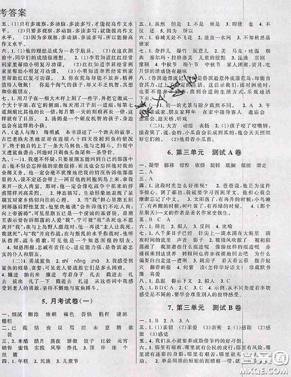 2020新版啟東黃岡大試卷六年級語文下冊人教版答案