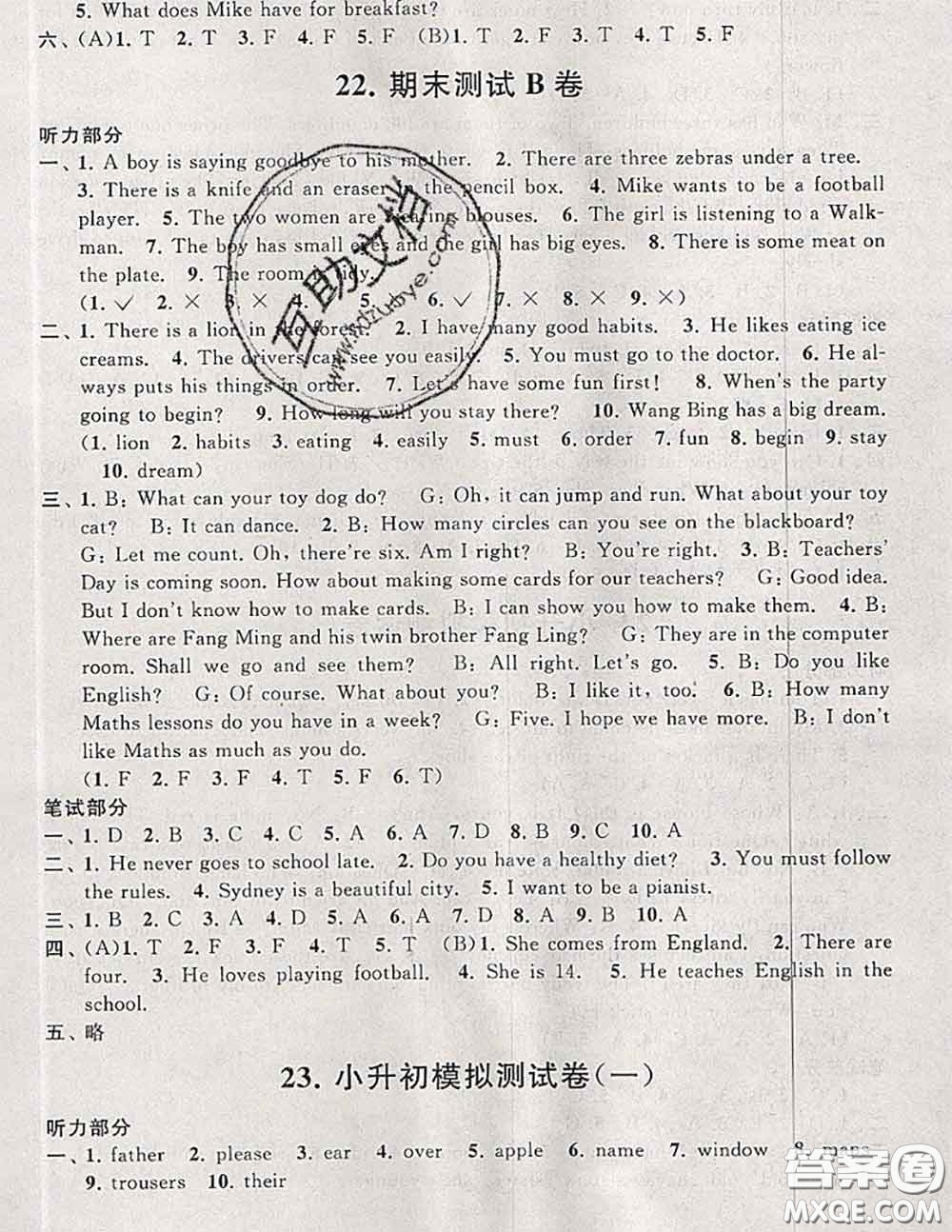 2020新版啟東黃岡大試卷六年級(jí)英語下冊(cè)譯林牛津版答案