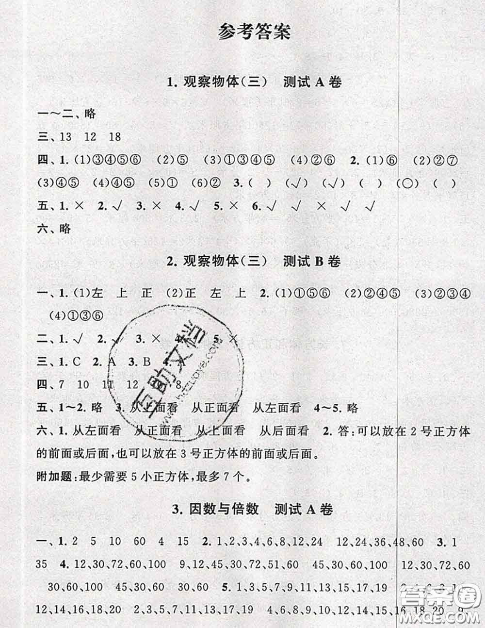 2020新版啟東黃岡大試卷五年級數(shù)學(xué)下冊人教版答案