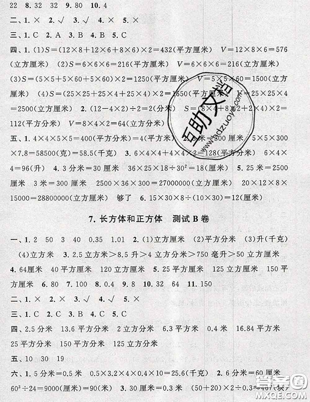 2020新版啟東黃岡大試卷五年級數(shù)學(xué)下冊人教版答案