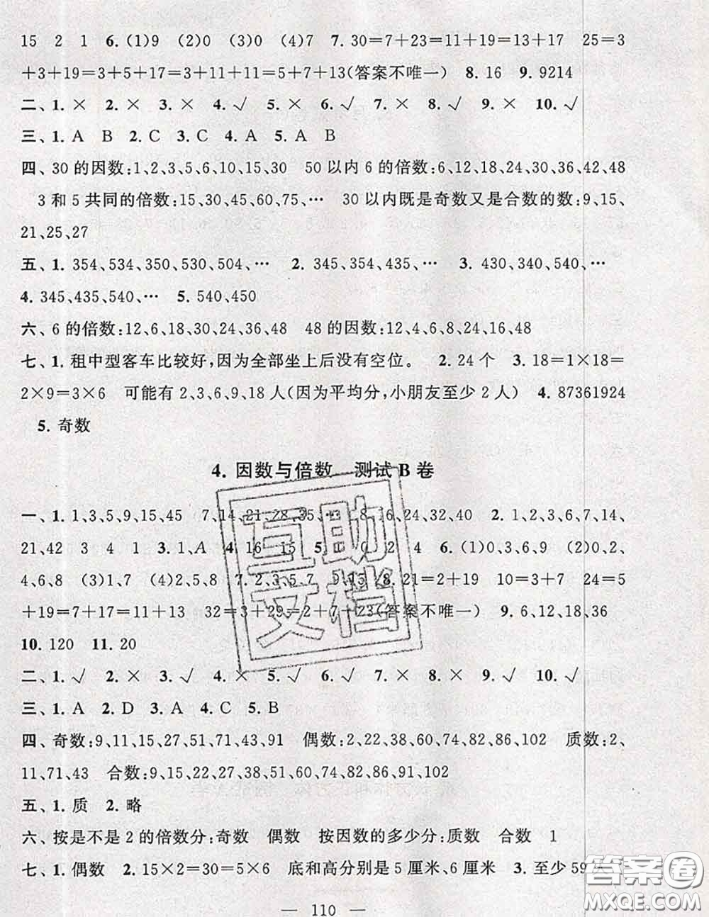 2020新版啟東黃岡大試卷五年級數(shù)學(xué)下冊人教版答案