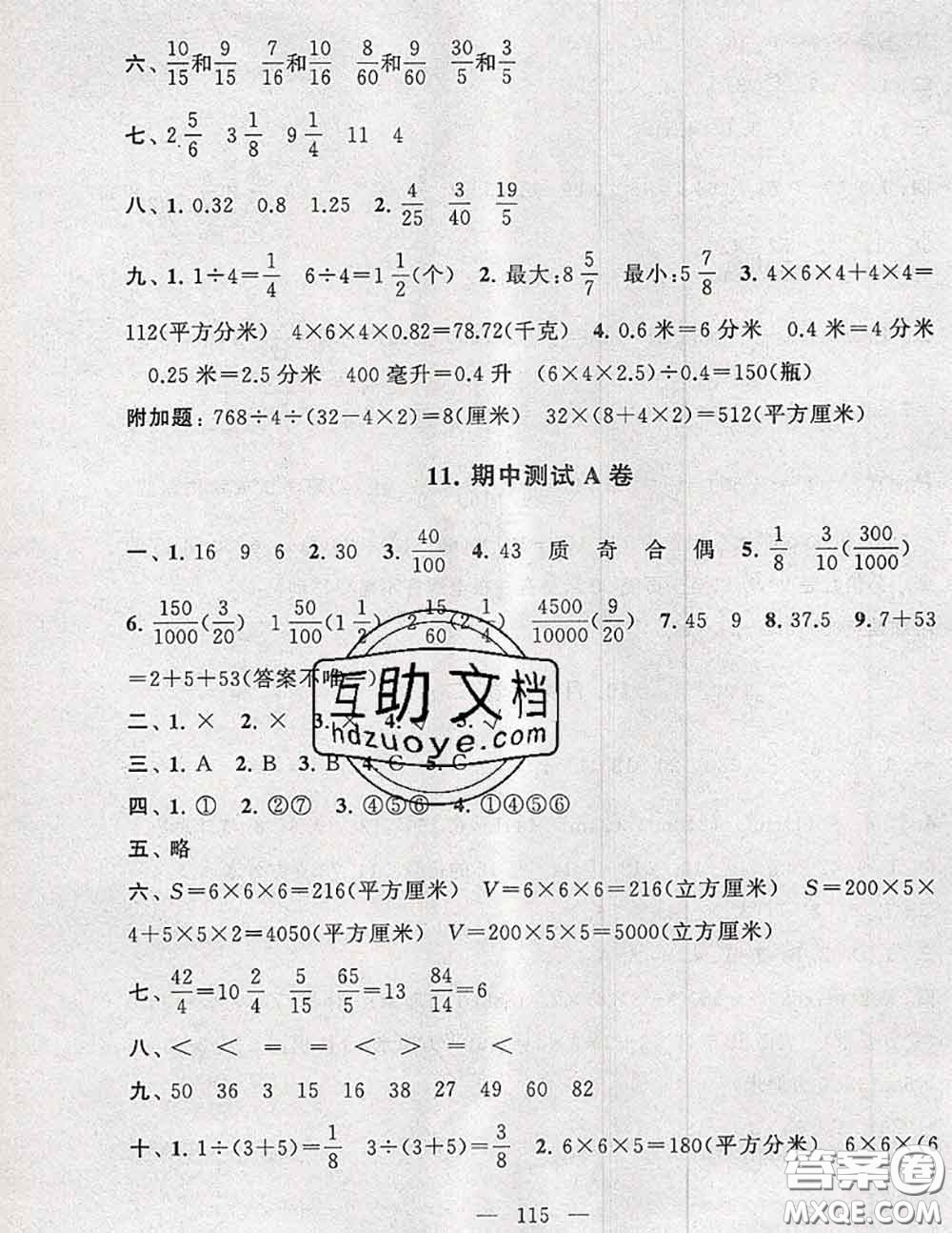 2020新版啟東黃岡大試卷五年級數(shù)學(xué)下冊人教版答案