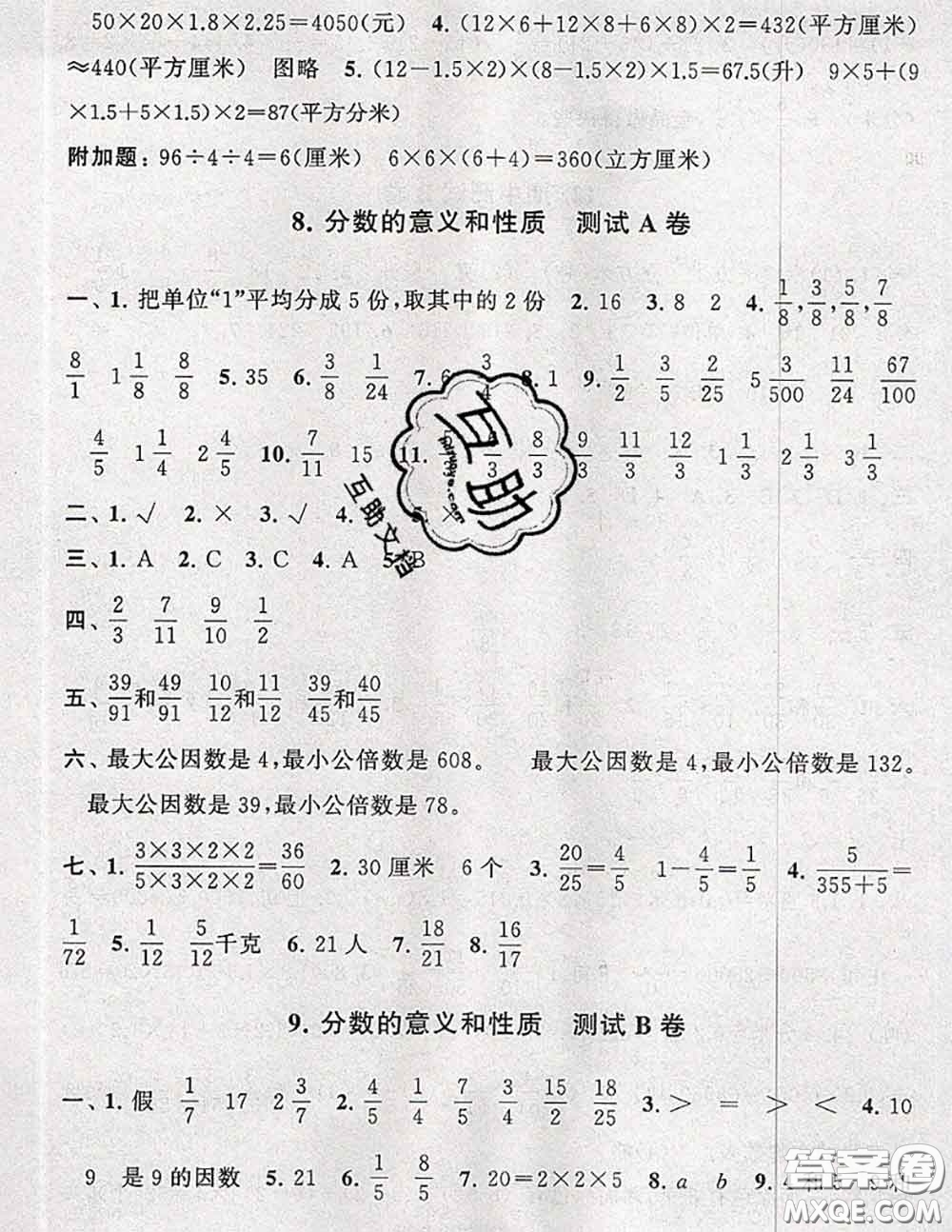 2020新版啟東黃岡大試卷五年級數(shù)學(xué)下冊人教版答案