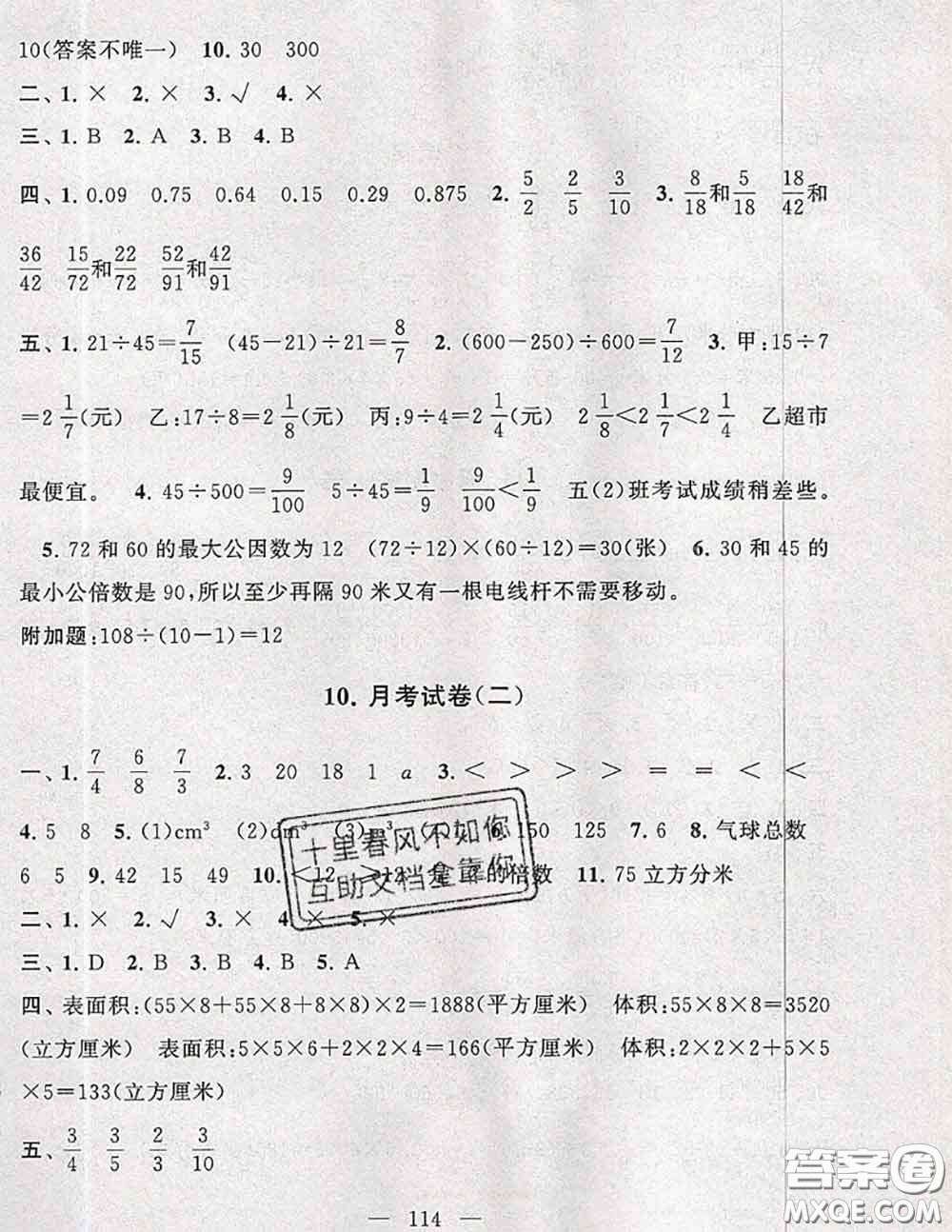 2020新版啟東黃岡大試卷五年級數(shù)學(xué)下冊人教版答案