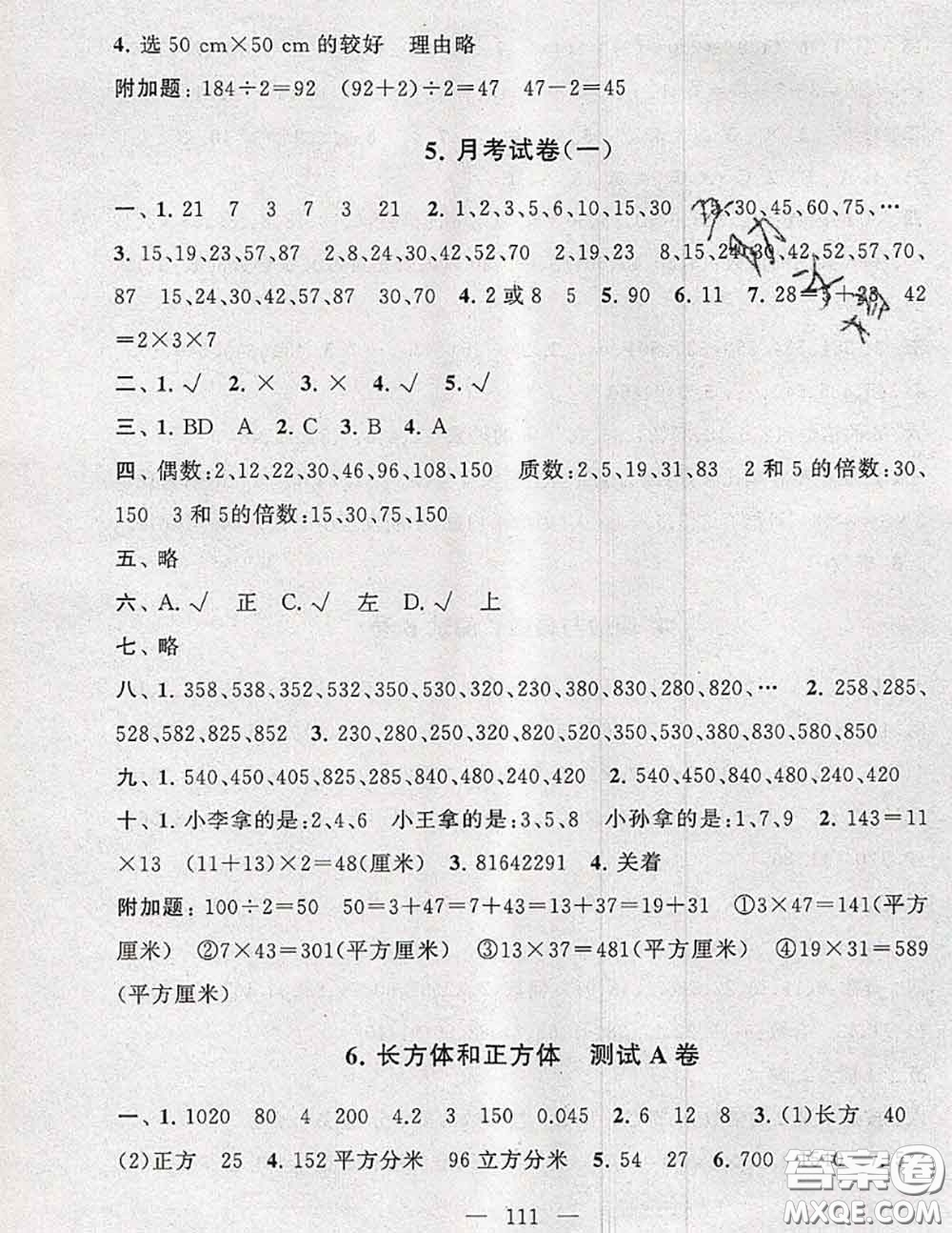 2020新版啟東黃岡大試卷五年級數(shù)學(xué)下冊人教版答案