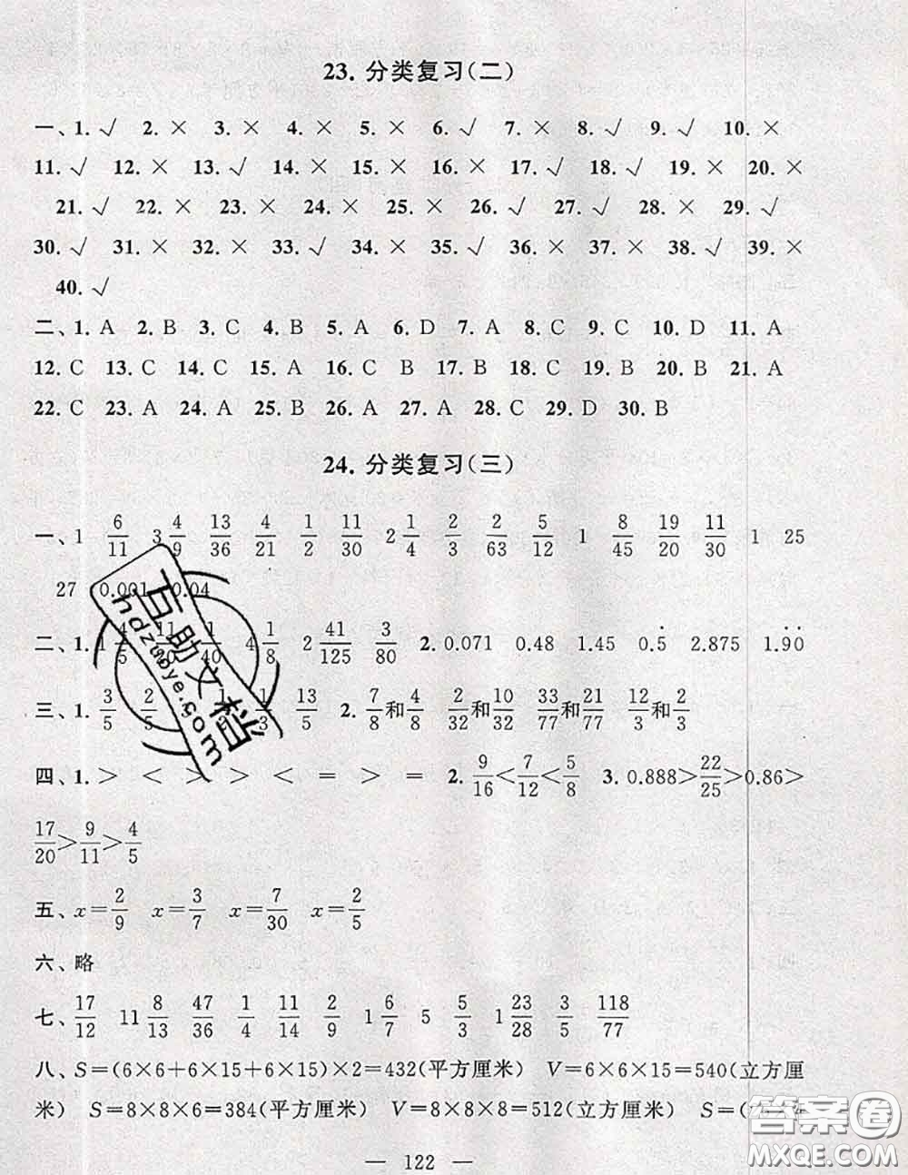 2020新版啟東黃岡大試卷五年級數(shù)學(xué)下冊人教版答案