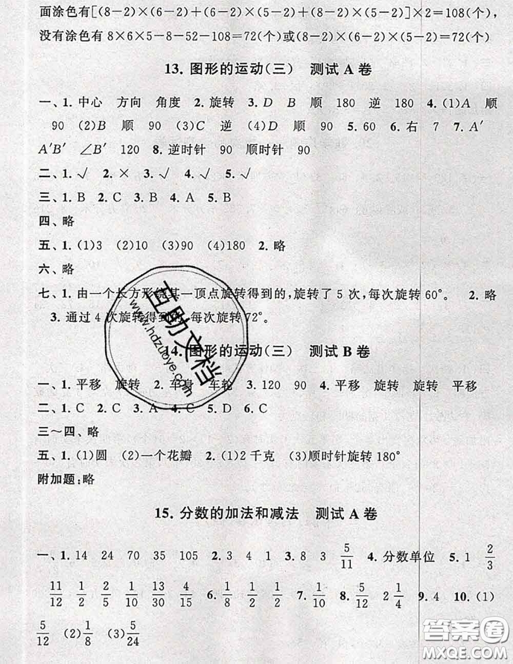 2020新版啟東黃岡大試卷五年級數(shù)學(xué)下冊人教版答案