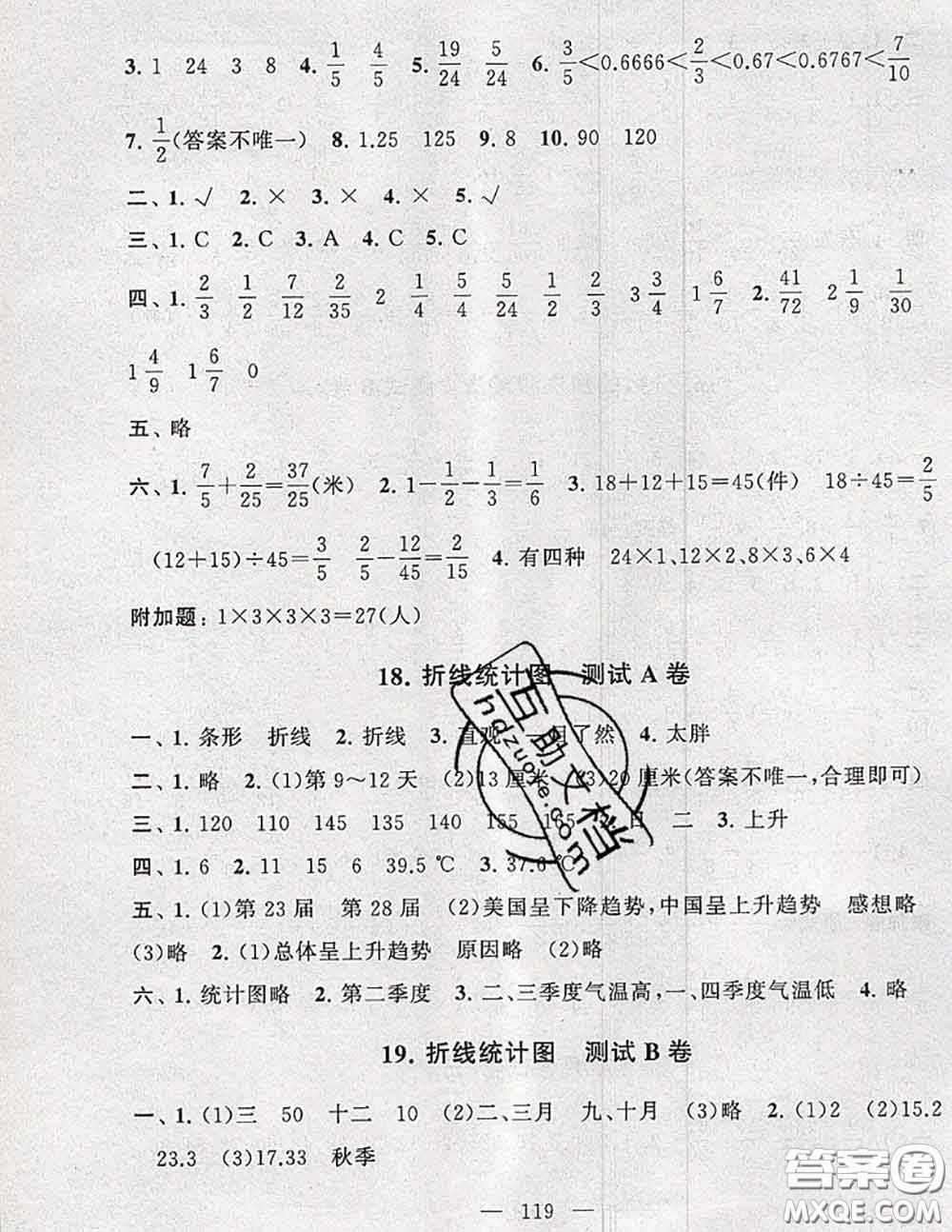 2020新版啟東黃岡大試卷五年級數(shù)學(xué)下冊人教版答案