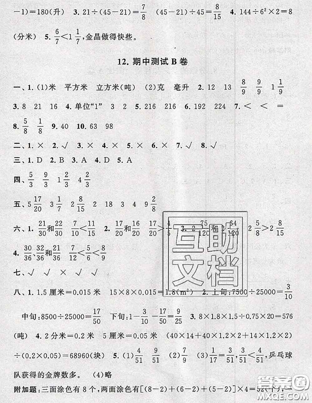 2020新版啟東黃岡大試卷五年級數(shù)學(xué)下冊人教版答案