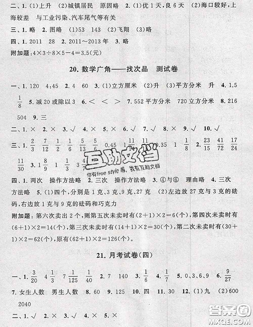 2020新版啟東黃岡大試卷五年級數(shù)學(xué)下冊人教版答案