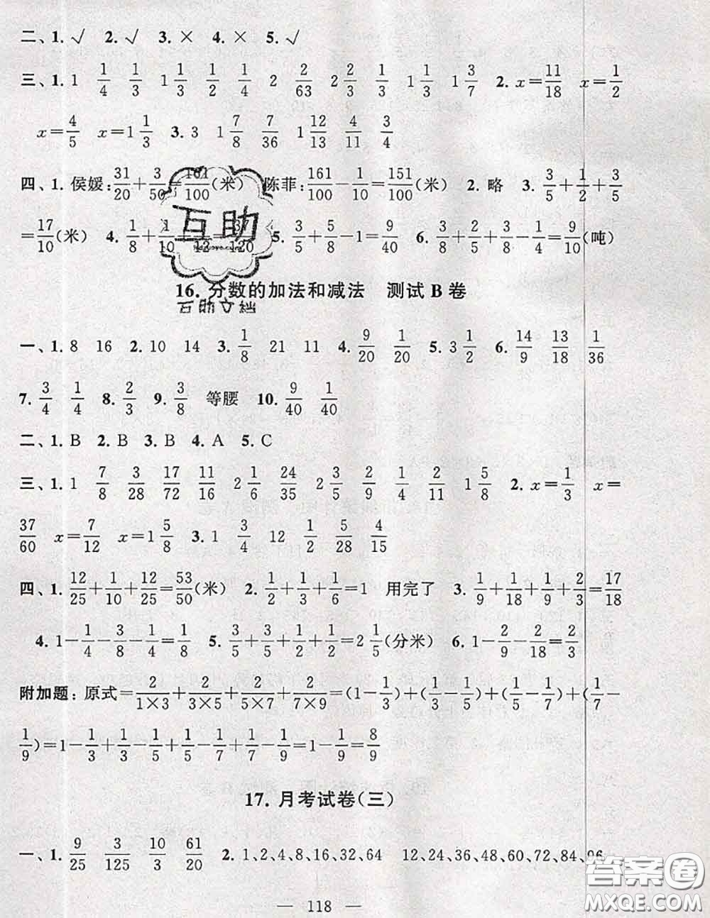 2020新版啟東黃岡大試卷五年級數(shù)學(xué)下冊人教版答案