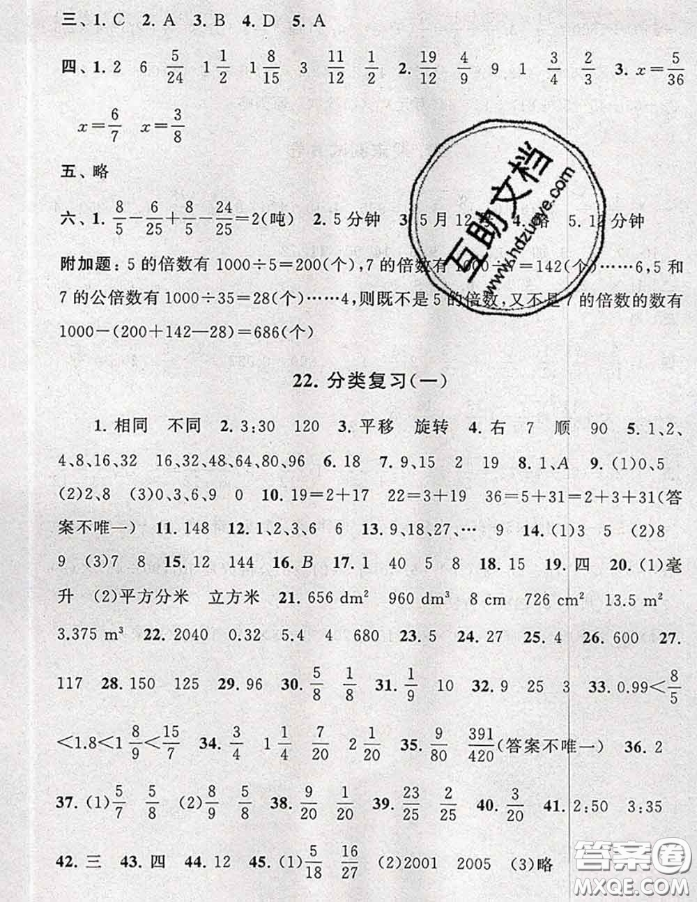 2020新版啟東黃岡大試卷五年級數(shù)學(xué)下冊人教版答案