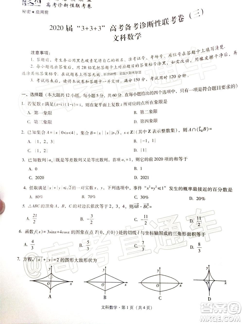 2020屆3+3+3高考備考診斷性聯(lián)考三考試文科數(shù)學(xué)試題及答案