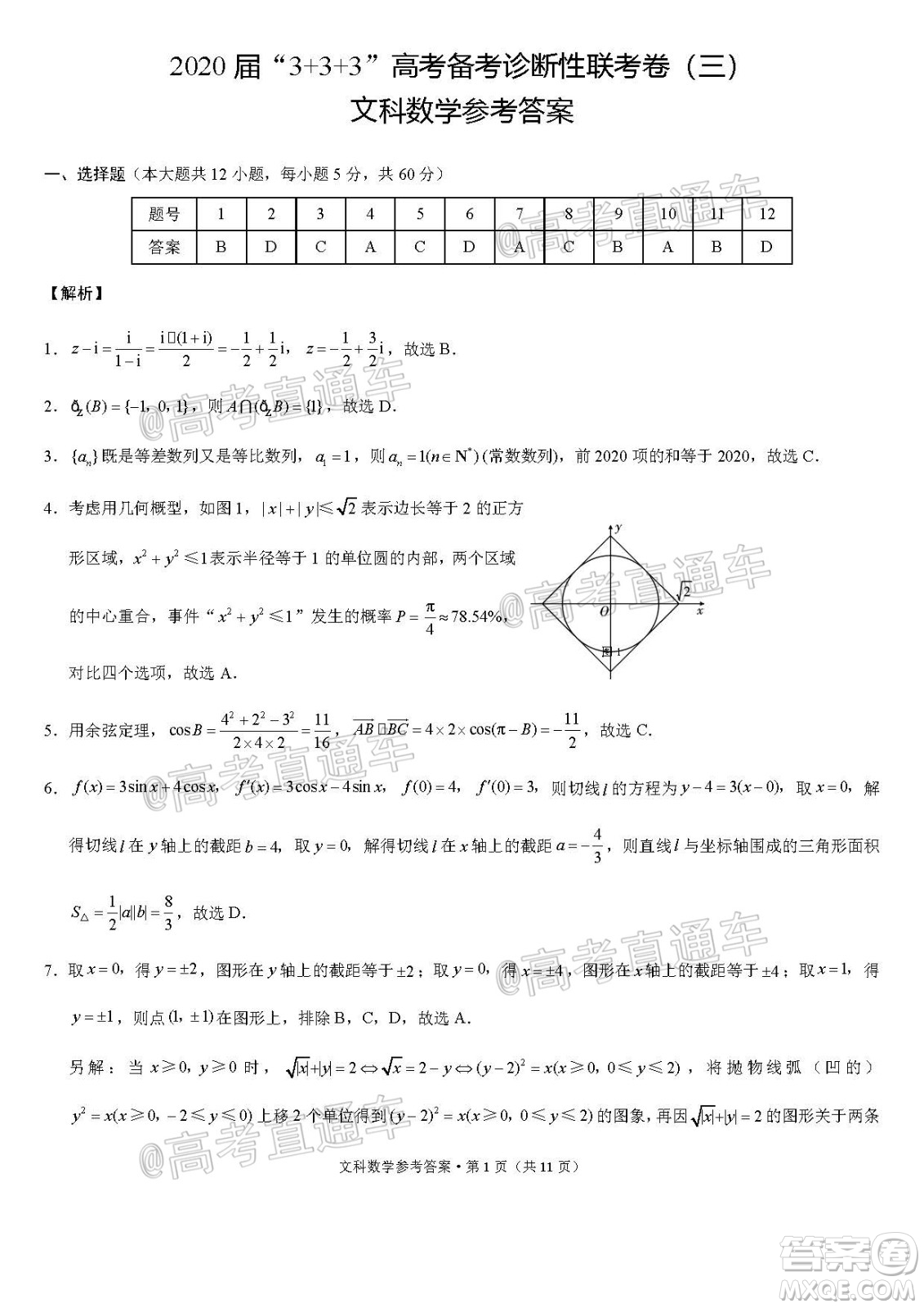 2020屆3+3+3高考備考診斷性聯(lián)考三考試文科數(shù)學(xué)試題及答案