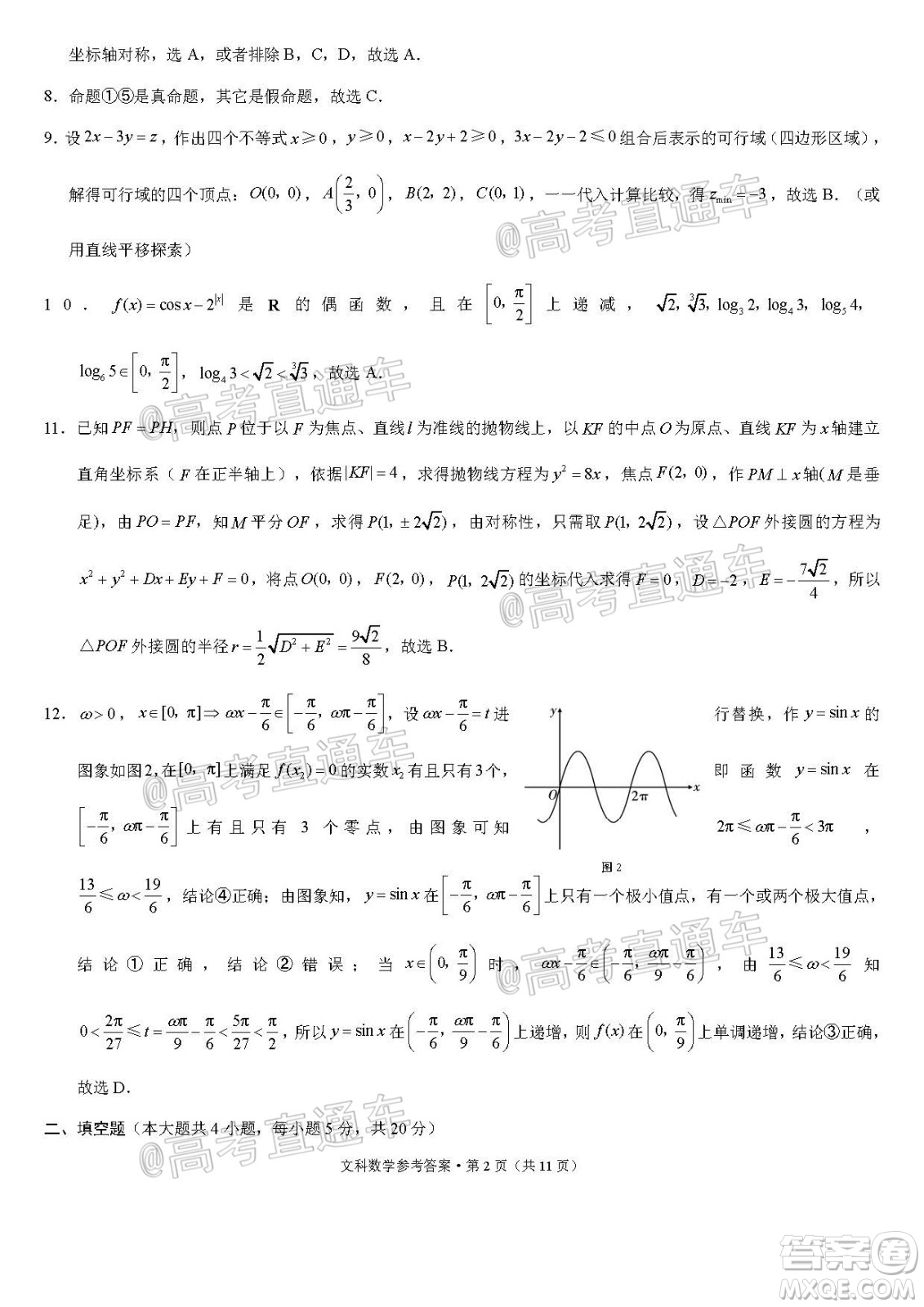 2020屆3+3+3高考備考診斷性聯(lián)考三考試文科數(shù)學(xué)試題及答案