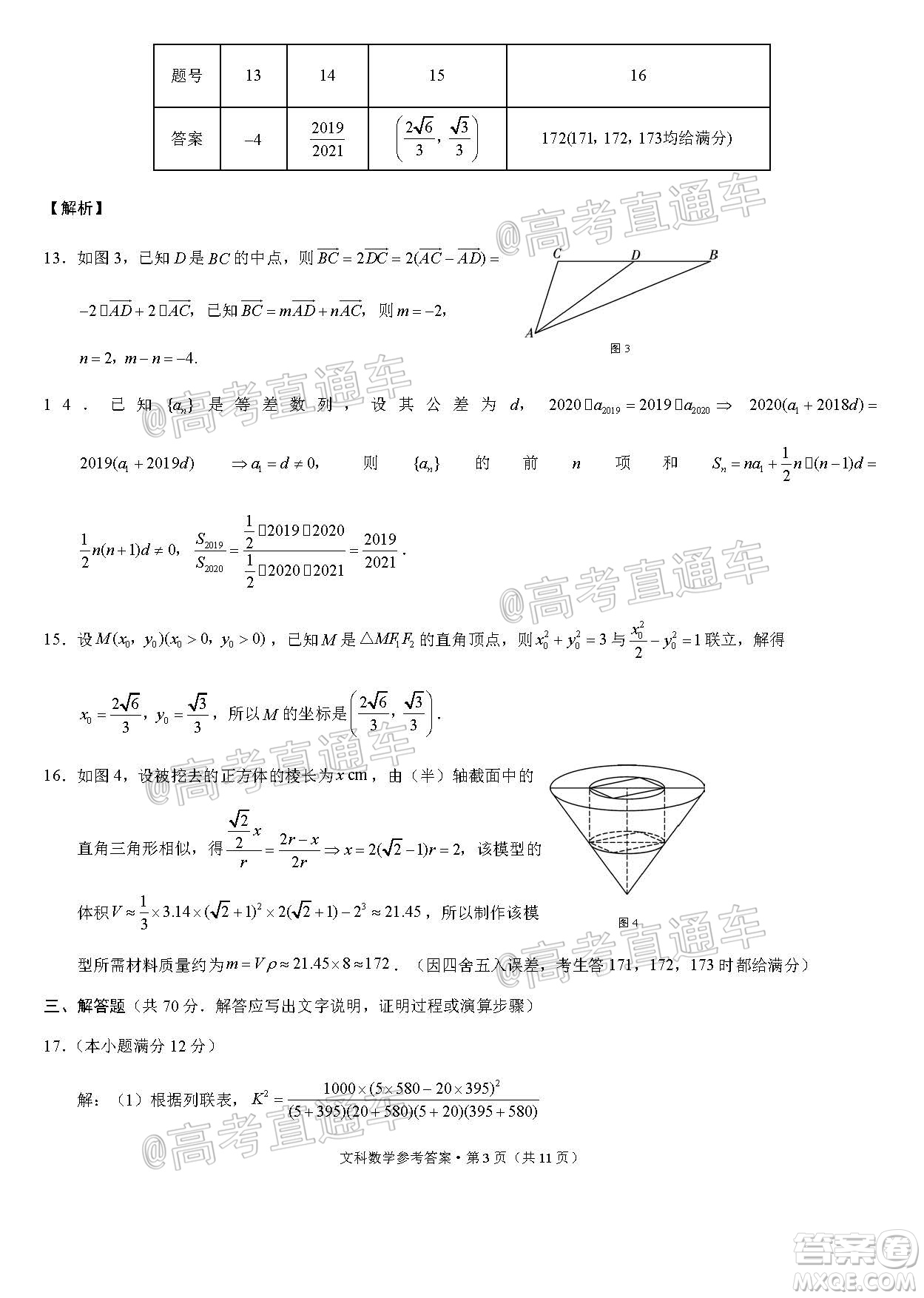 2020屆3+3+3高考備考診斷性聯(lián)考三考試文科數(shù)學(xué)試題及答案