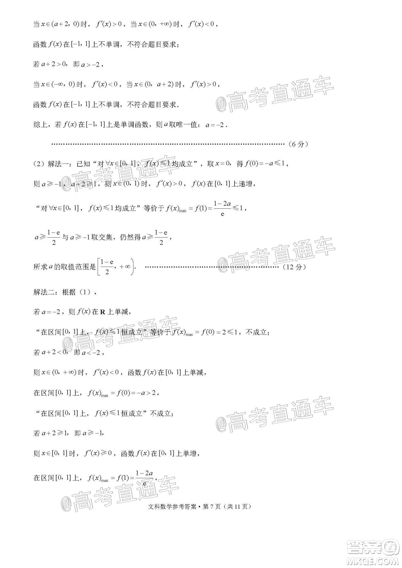 2020屆3+3+3高考備考診斷性聯(lián)考三考試文科數(shù)學(xué)試題及答案