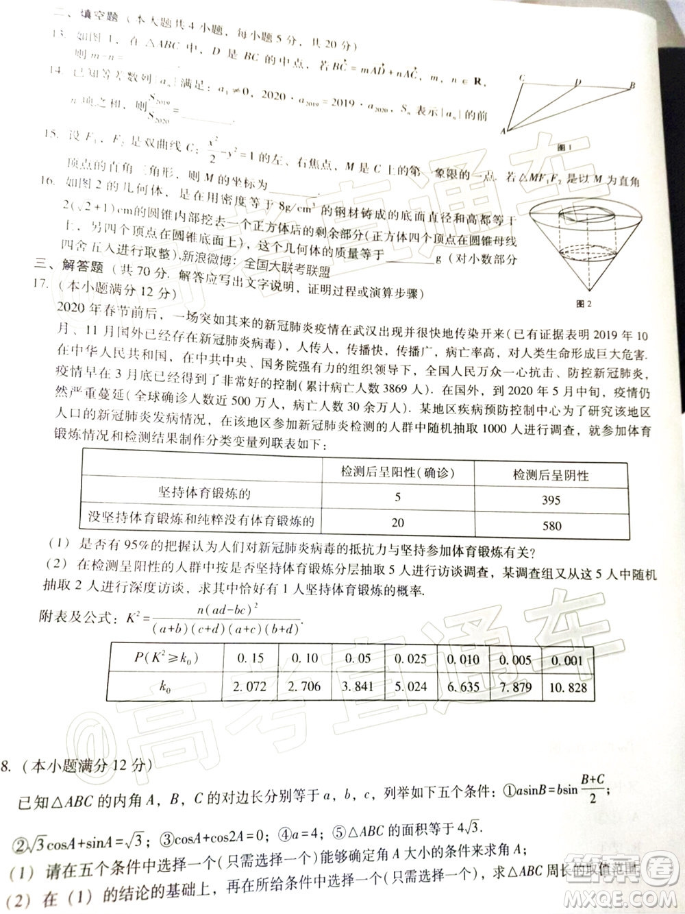 2020屆3+3+3高考備考診斷性聯(lián)考三考試文科數(shù)學(xué)試題及答案