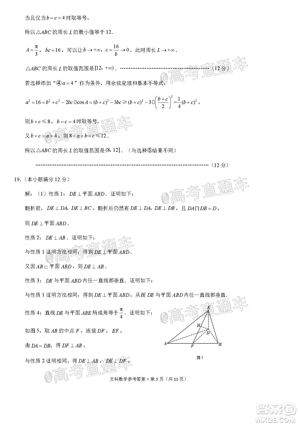 2020屆3+3+3高考備考診斷性聯(lián)考三考試文科數(shù)學(xué)試題及答案