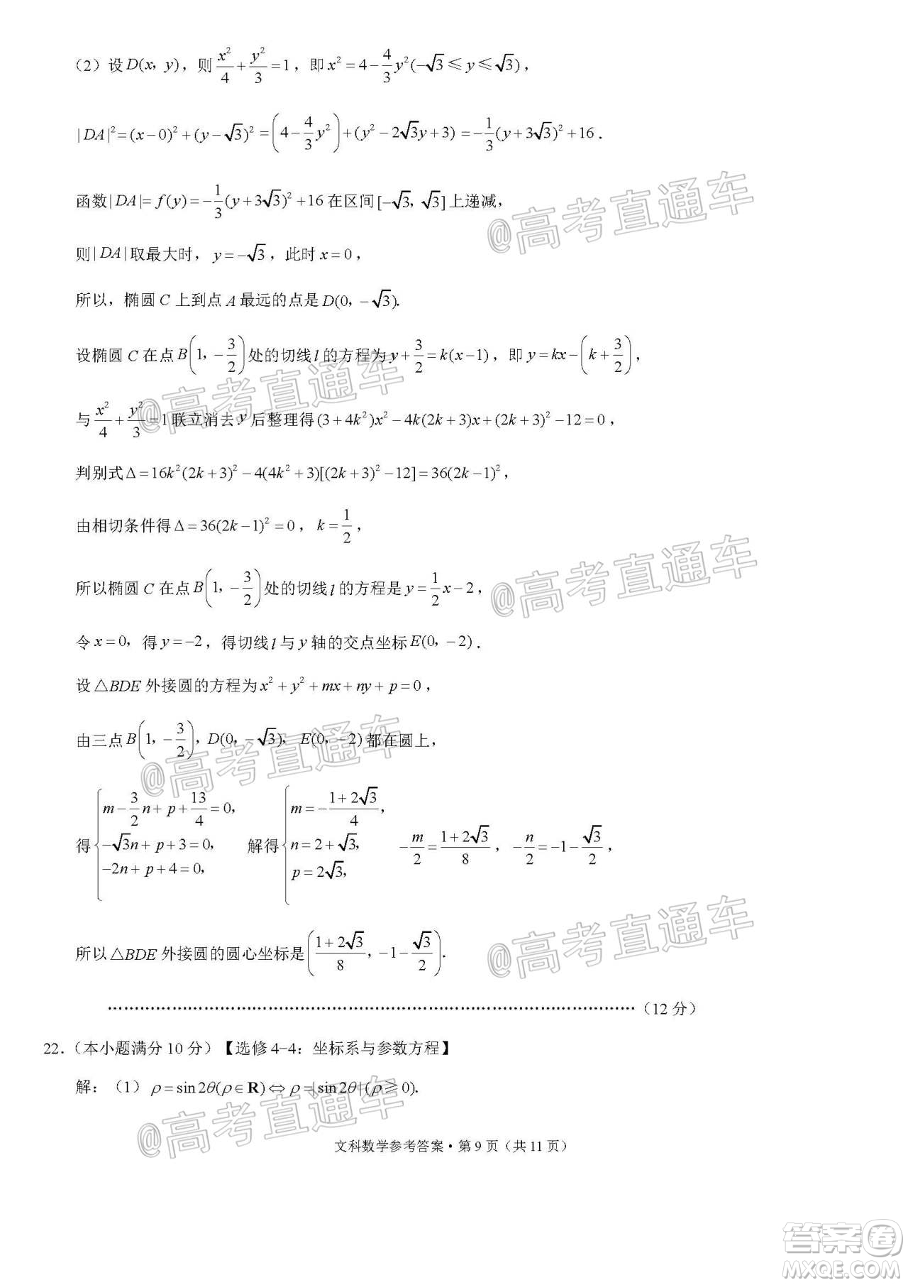 2020屆3+3+3高考備考診斷性聯(lián)考三考試文科數(shù)學(xué)試題及答案