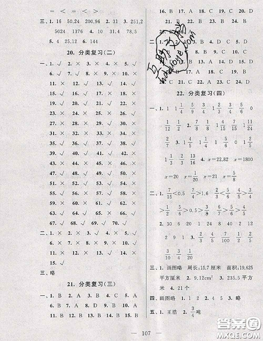 2020新版啟東黃岡大試卷五年級數(shù)學(xué)下冊江蘇版答案