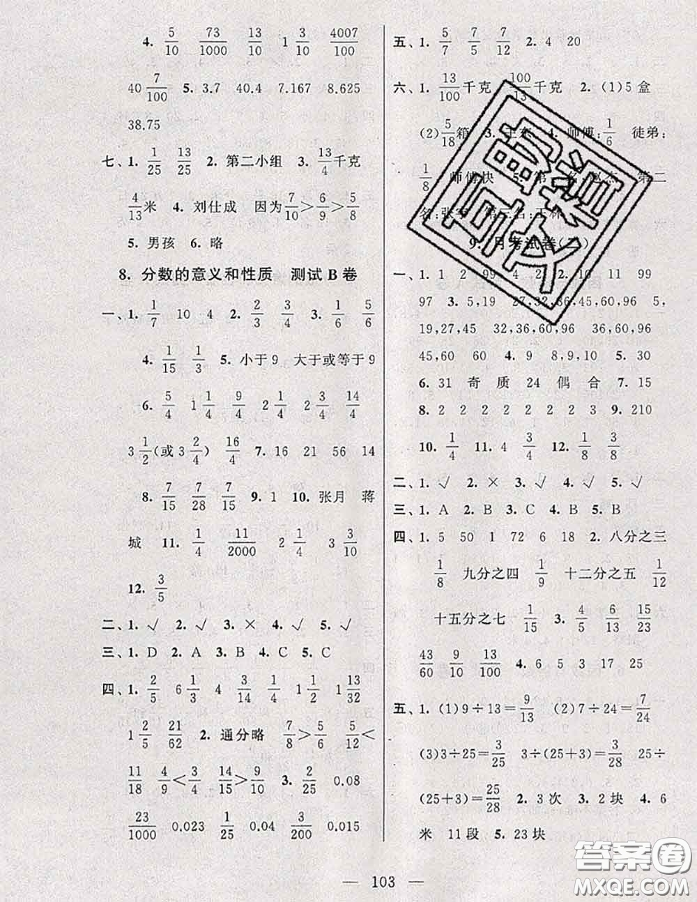 2020新版啟東黃岡大試卷五年級數(shù)學(xué)下冊江蘇版答案