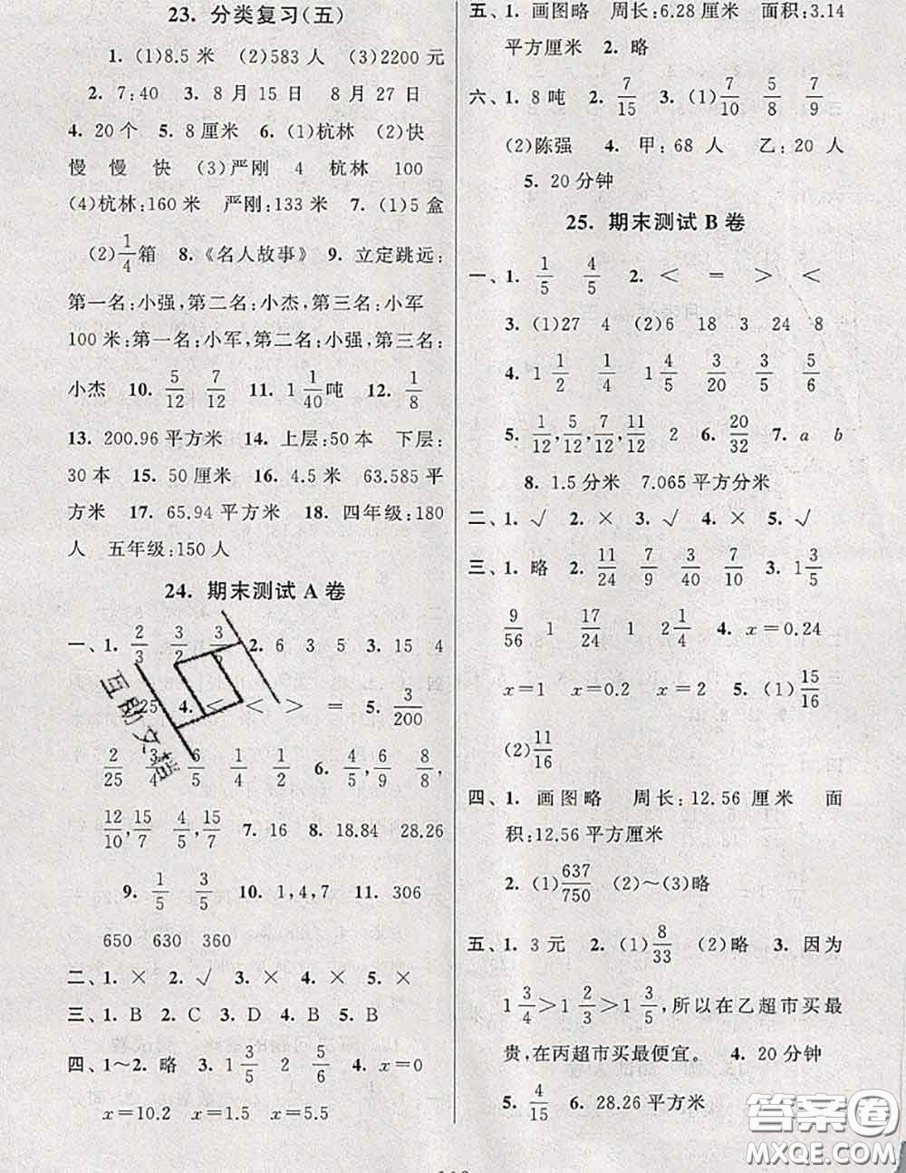 2020新版啟東黃岡大試卷五年級數(shù)學(xué)下冊江蘇版答案