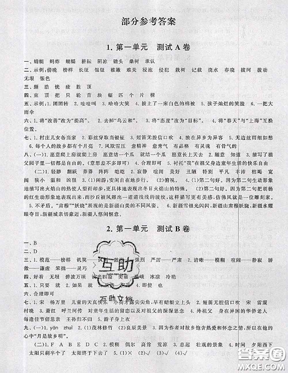 2020新版啟東黃岡大試卷五年級(jí)語(yǔ)文下冊(cè)人教版答案