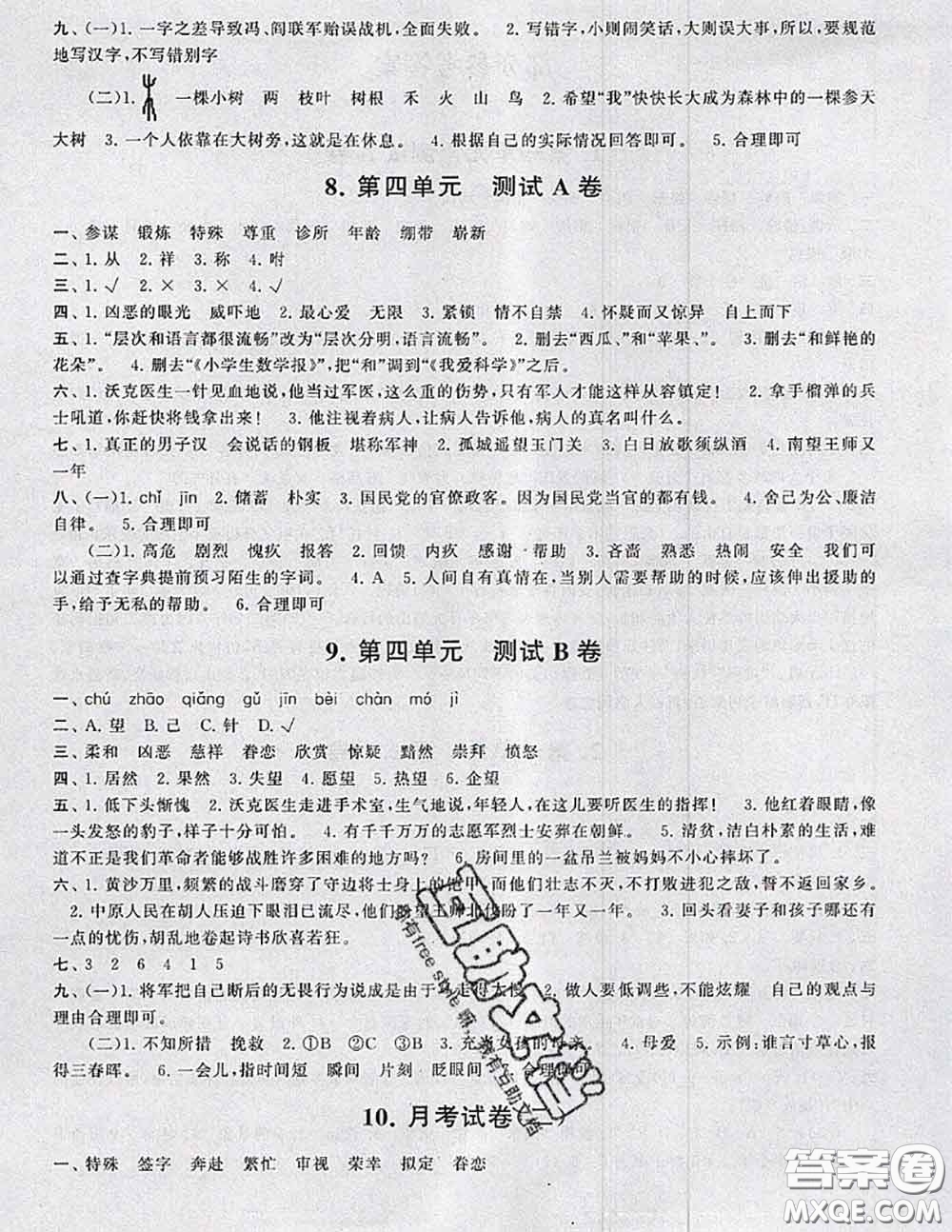 2020新版啟東黃岡大試卷五年級(jí)語(yǔ)文下冊(cè)人教版答案