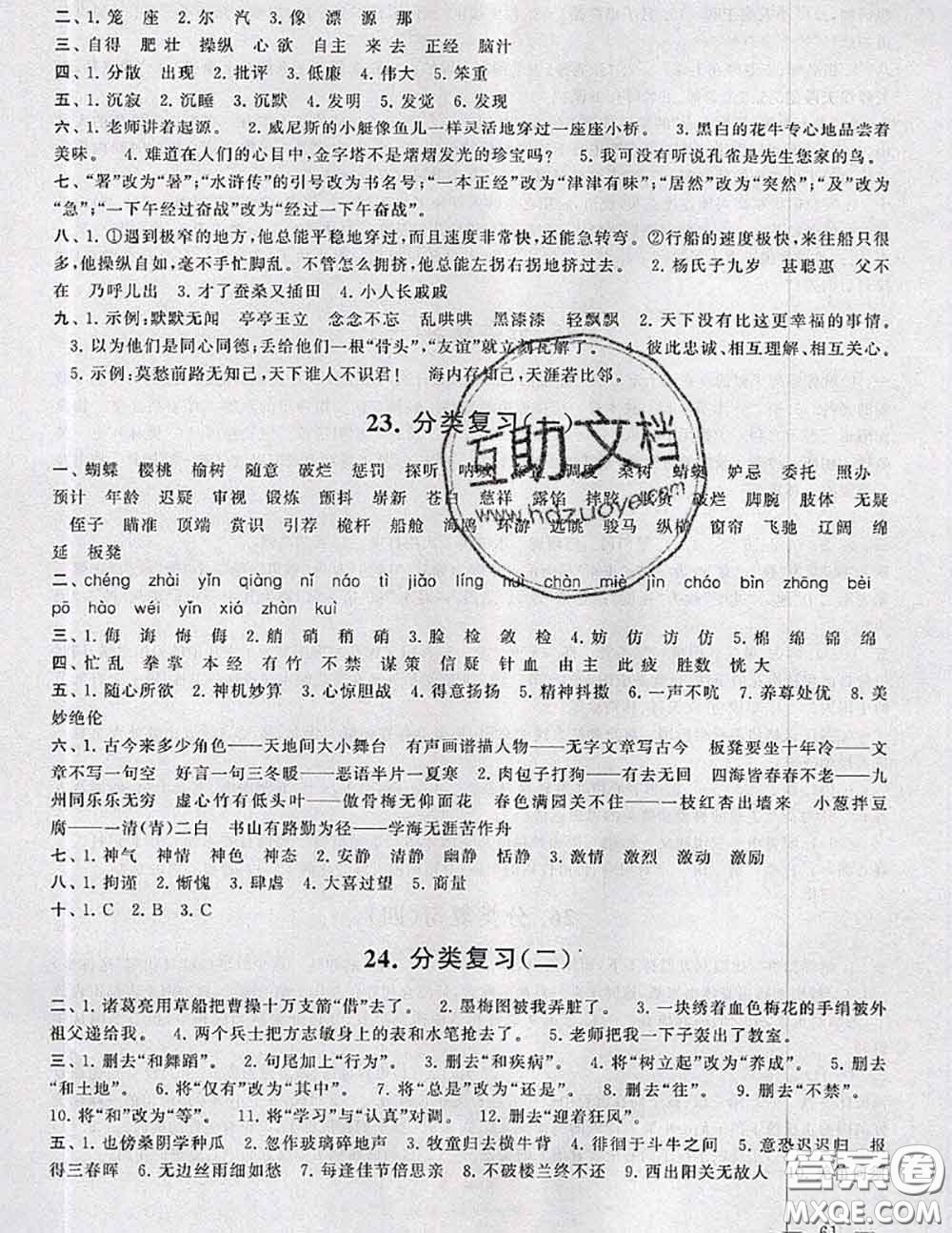 2020新版啟東黃岡大試卷五年級(jí)語(yǔ)文下冊(cè)人教版答案