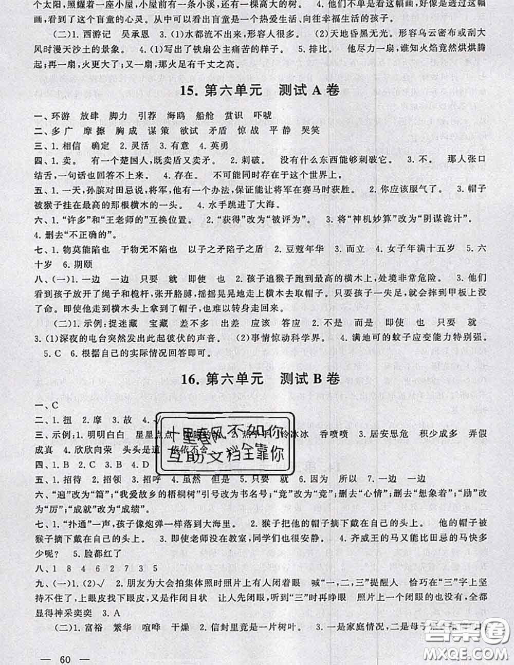 2020新版啟東黃岡大試卷五年級(jí)語(yǔ)文下冊(cè)人教版答案