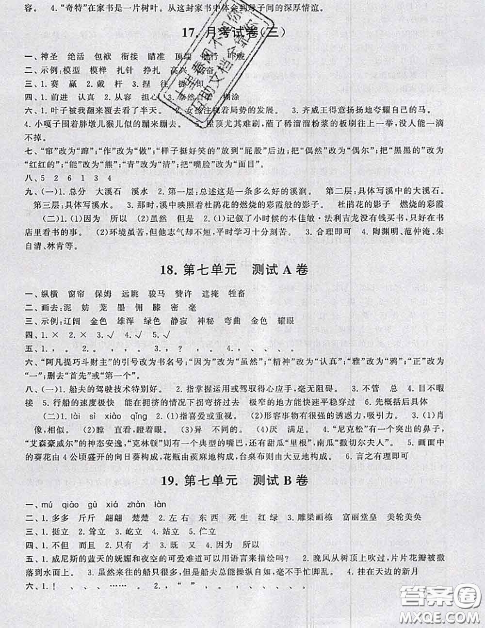 2020新版啟東黃岡大試卷五年級(jí)語(yǔ)文下冊(cè)人教版答案