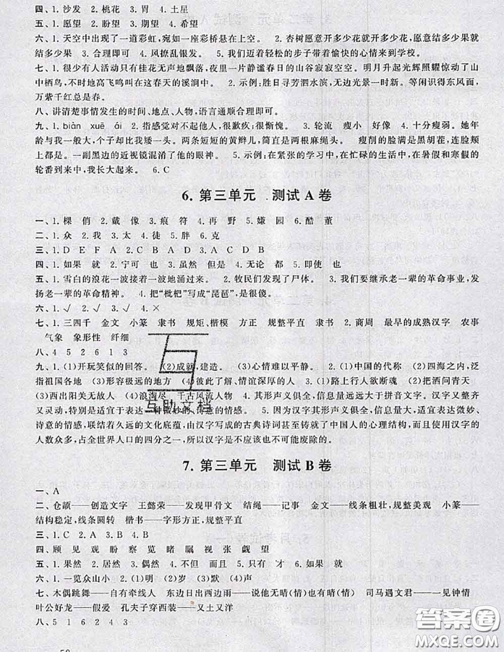 2020新版啟東黃岡大試卷五年級(jí)語(yǔ)文下冊(cè)人教版答案