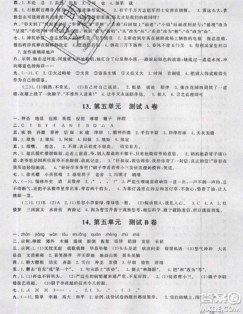 2020新版啟東黃岡大試卷五年級(jí)語(yǔ)文下冊(cè)人教版答案