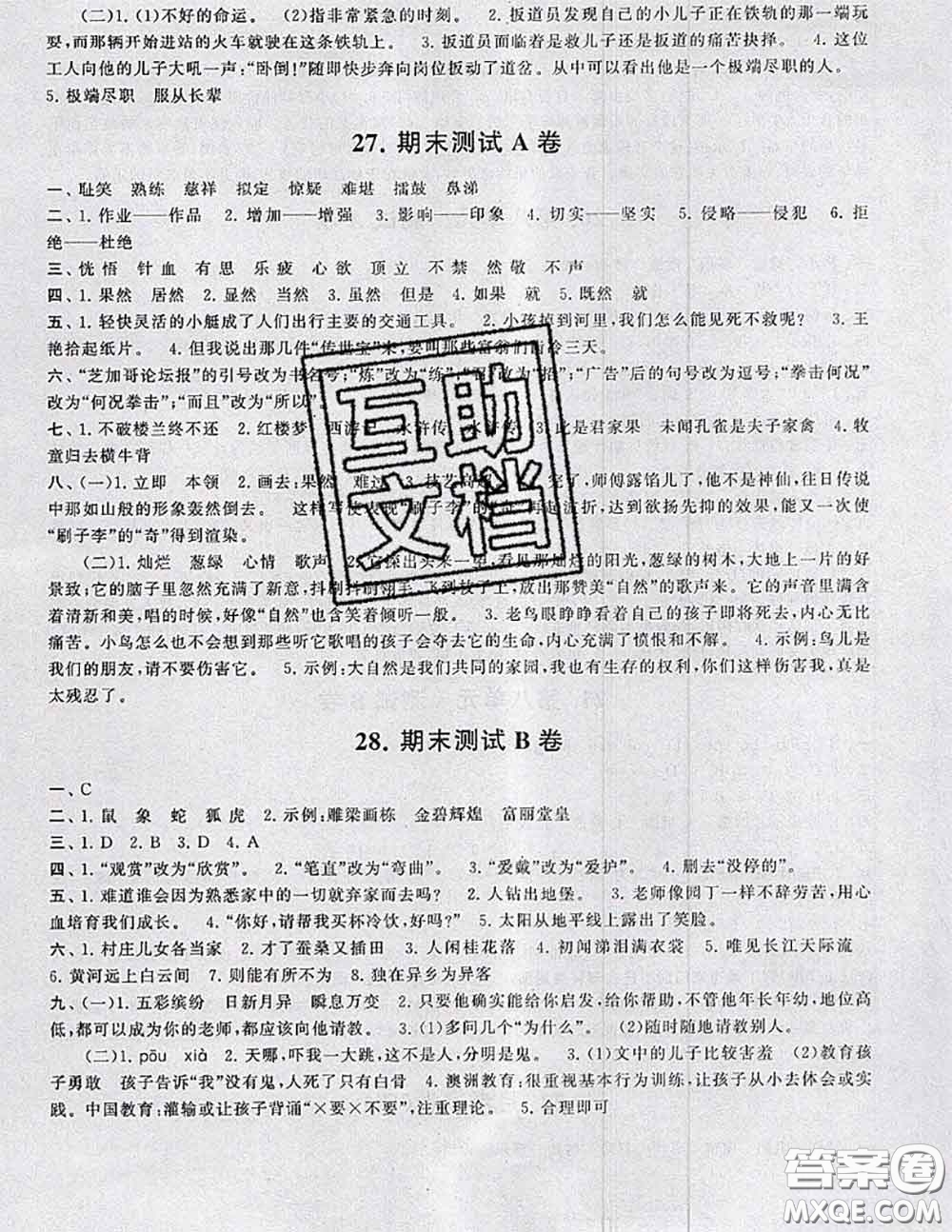 2020新版啟東黃岡大試卷五年級(jí)語(yǔ)文下冊(cè)人教版答案