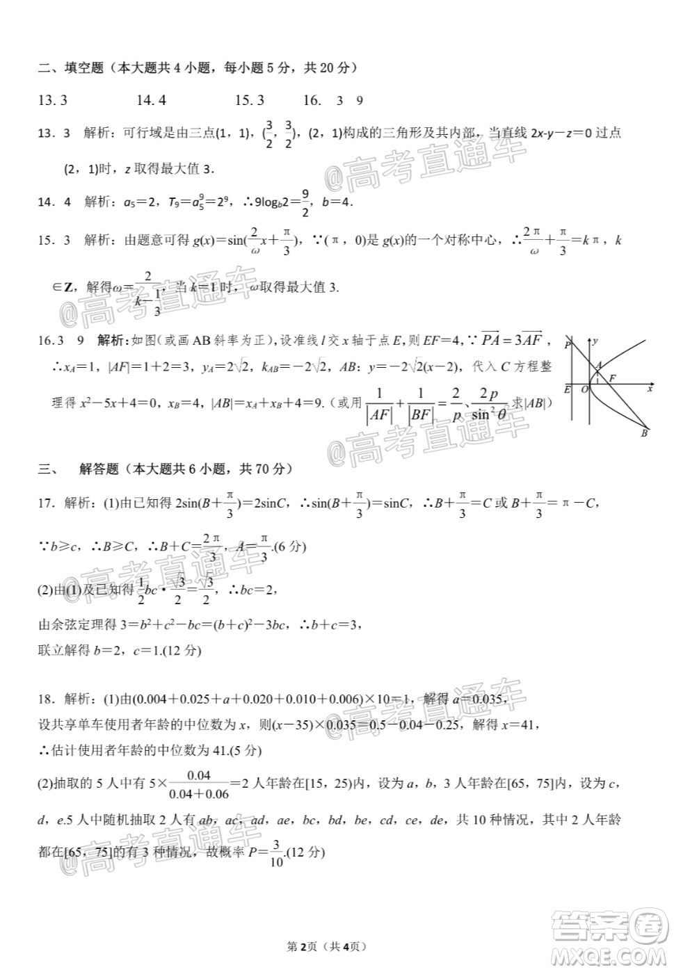 天壹名校聯(lián)盟2020屆高三6月大聯(lián)考文科數(shù)學(xué)試題及答案