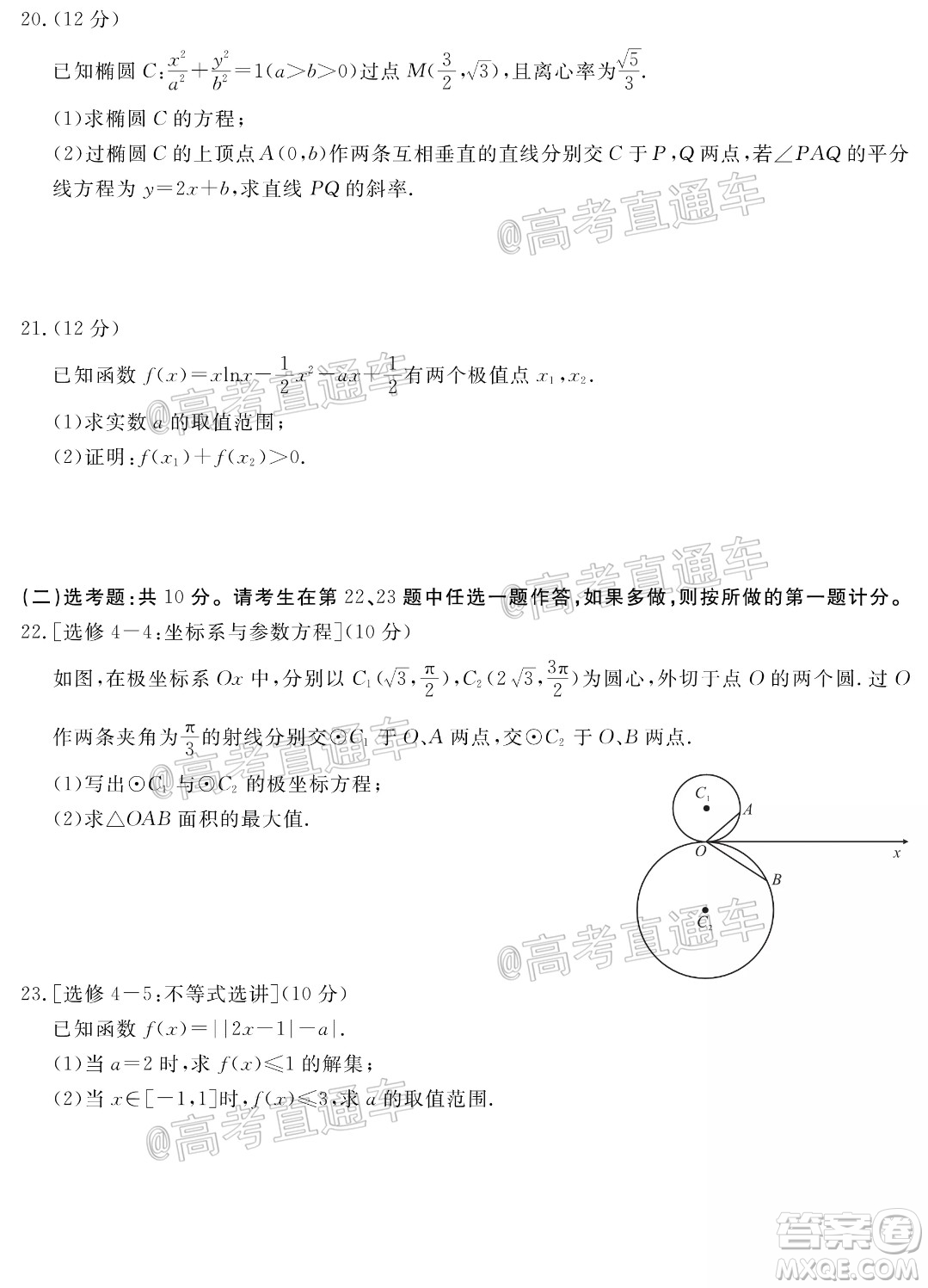 天壹名校聯(lián)盟2020屆高三6月大聯(lián)考文科數(shù)學(xué)試題及答案