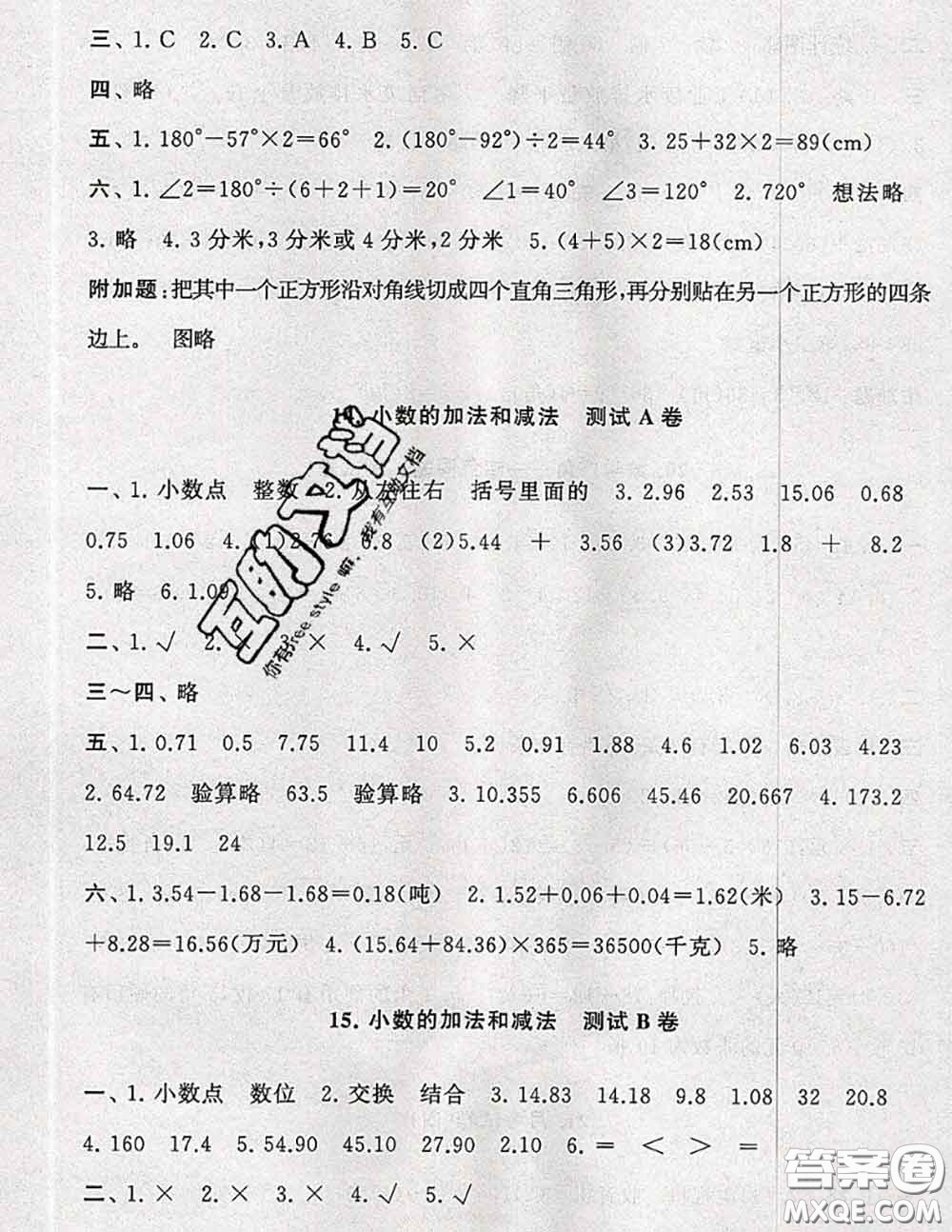 2020新版啟東黃岡大試卷四年級(jí)數(shù)學(xué)下冊(cè)人教版答案