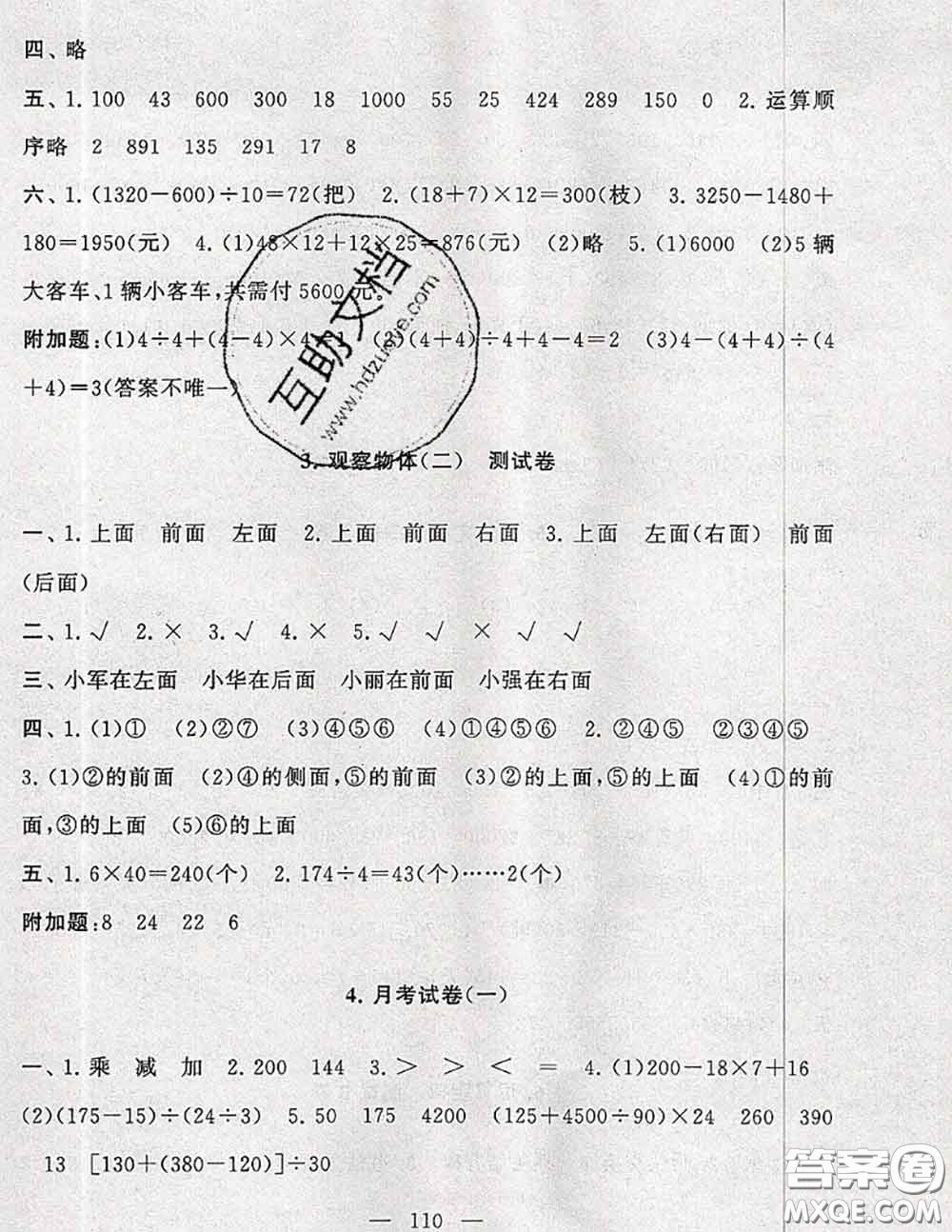 2020新版啟東黃岡大試卷四年級(jí)數(shù)學(xué)下冊(cè)人教版答案