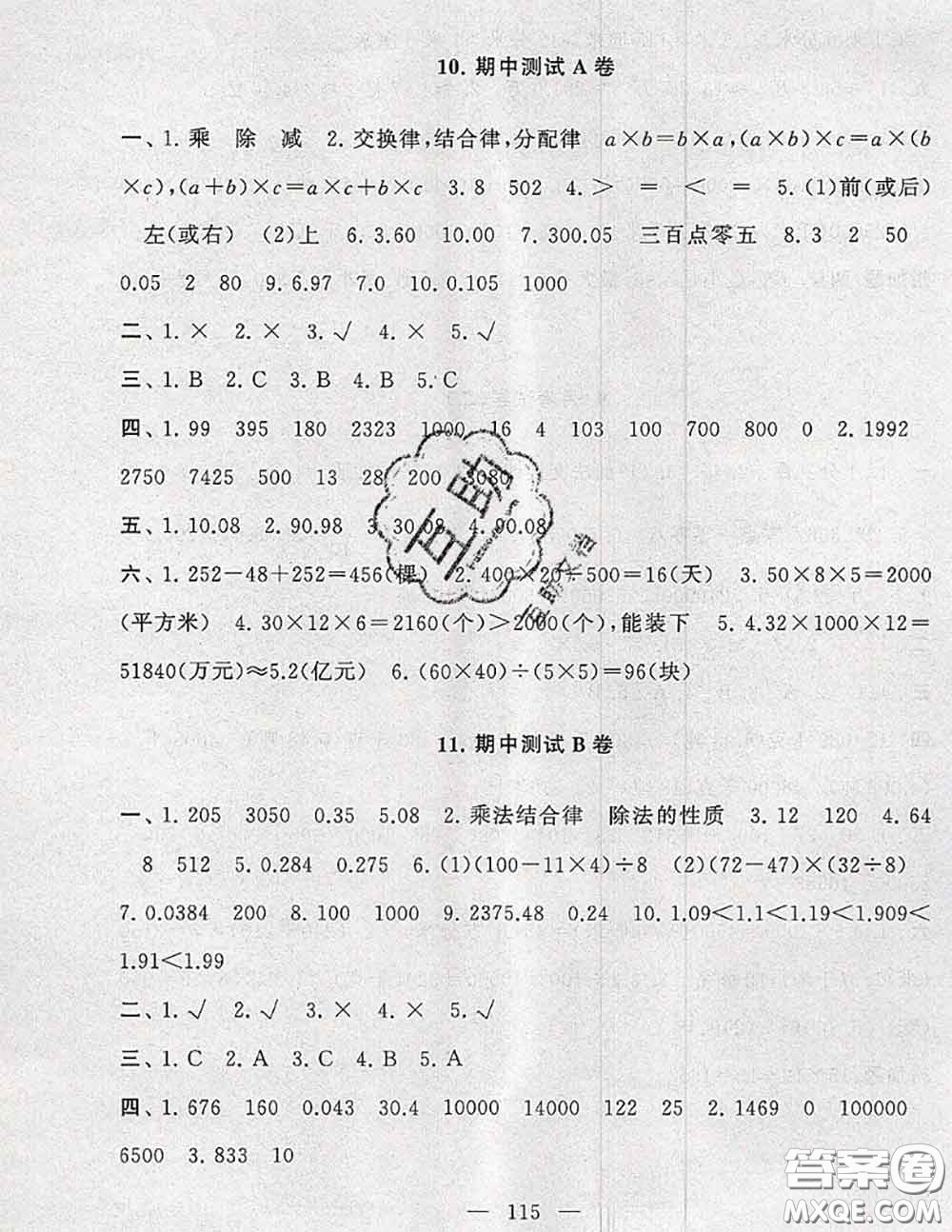 2020新版啟東黃岡大試卷四年級(jí)數(shù)學(xué)下冊(cè)人教版答案