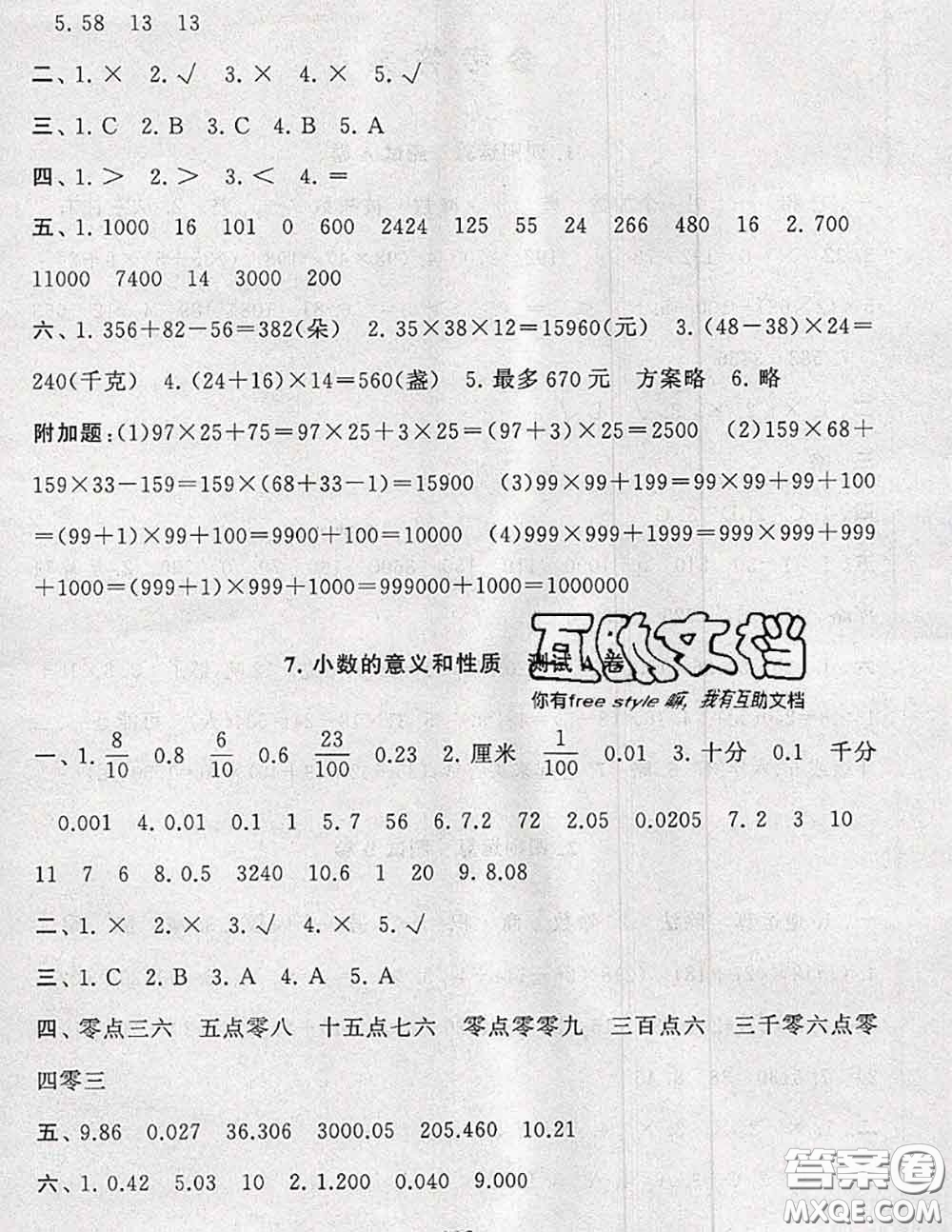 2020新版啟東黃岡大試卷四年級(jí)數(shù)學(xué)下冊(cè)人教版答案