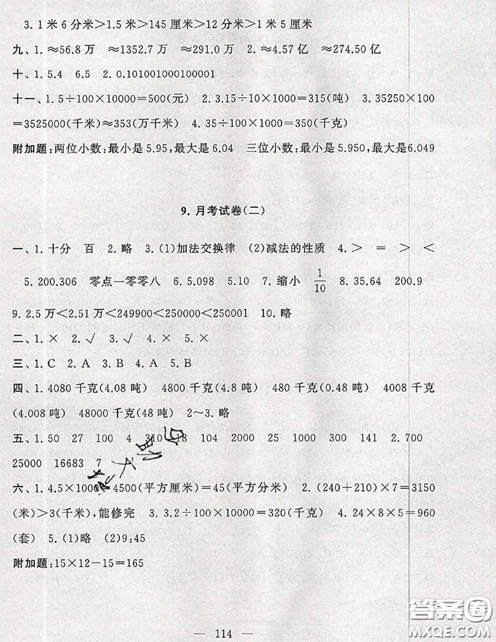 2020新版啟東黃岡大試卷四年級(jí)數(shù)學(xué)下冊(cè)人教版答案