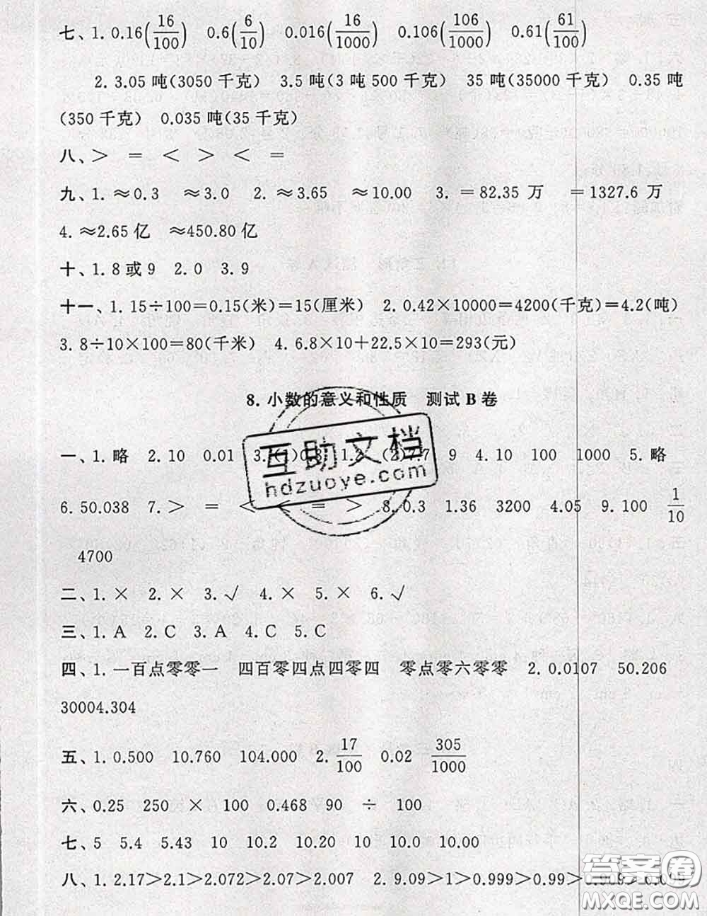 2020新版啟東黃岡大試卷四年級(jí)數(shù)學(xué)下冊(cè)人教版答案