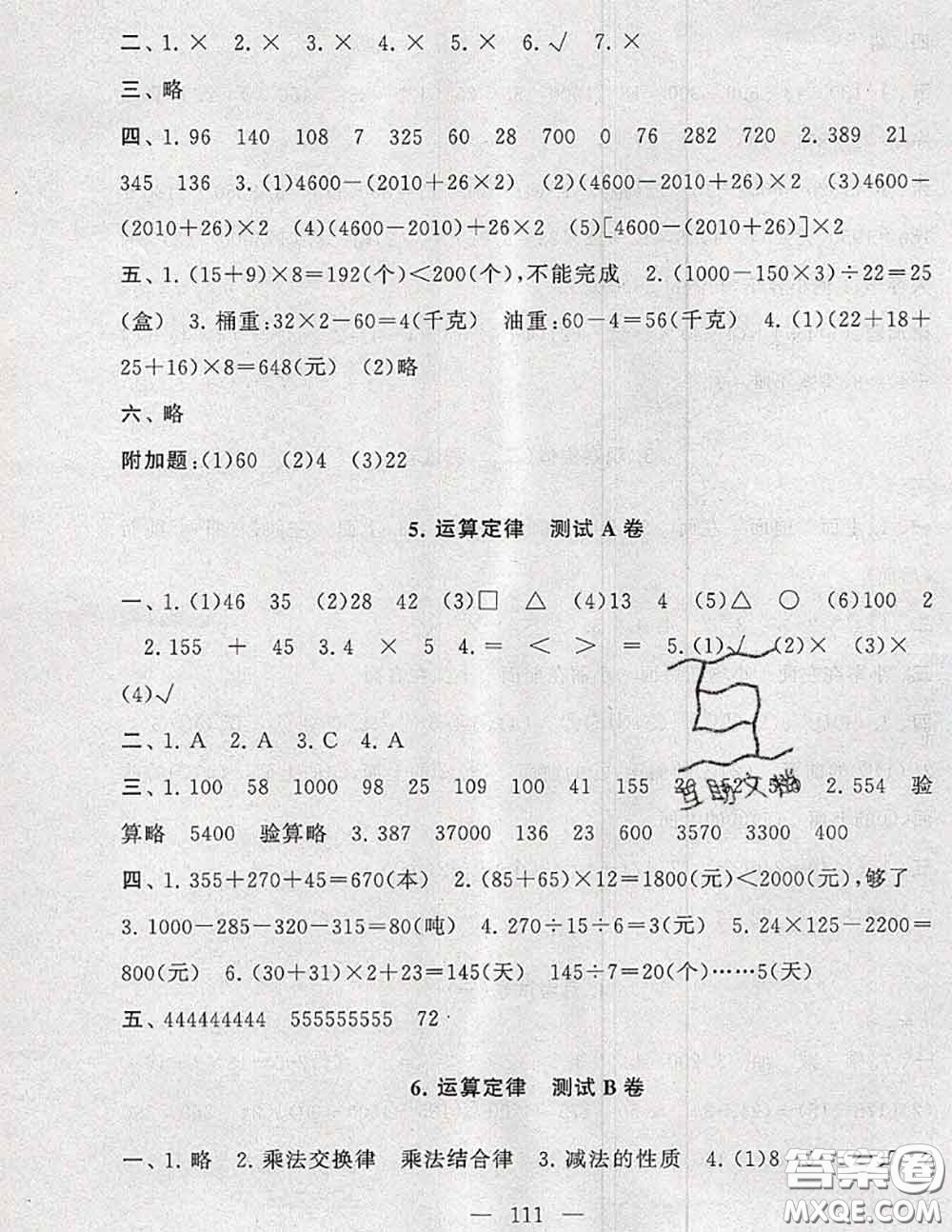 2020新版啟東黃岡大試卷四年級(jí)數(shù)學(xué)下冊(cè)人教版答案