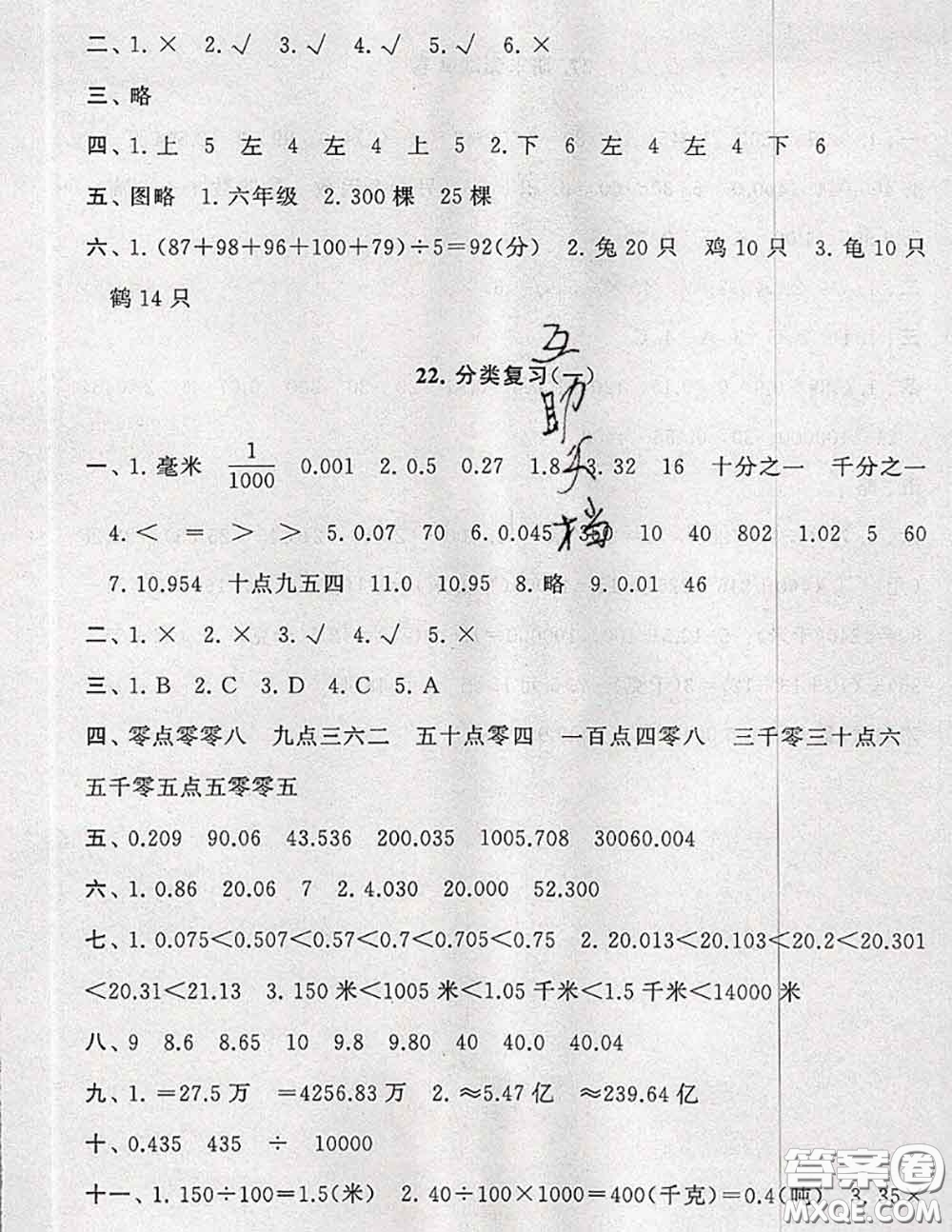 2020新版啟東黃岡大試卷四年級(jí)數(shù)學(xué)下冊(cè)人教版答案