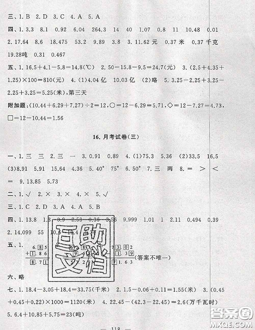 2020新版啟東黃岡大試卷四年級(jí)數(shù)學(xué)下冊(cè)人教版答案